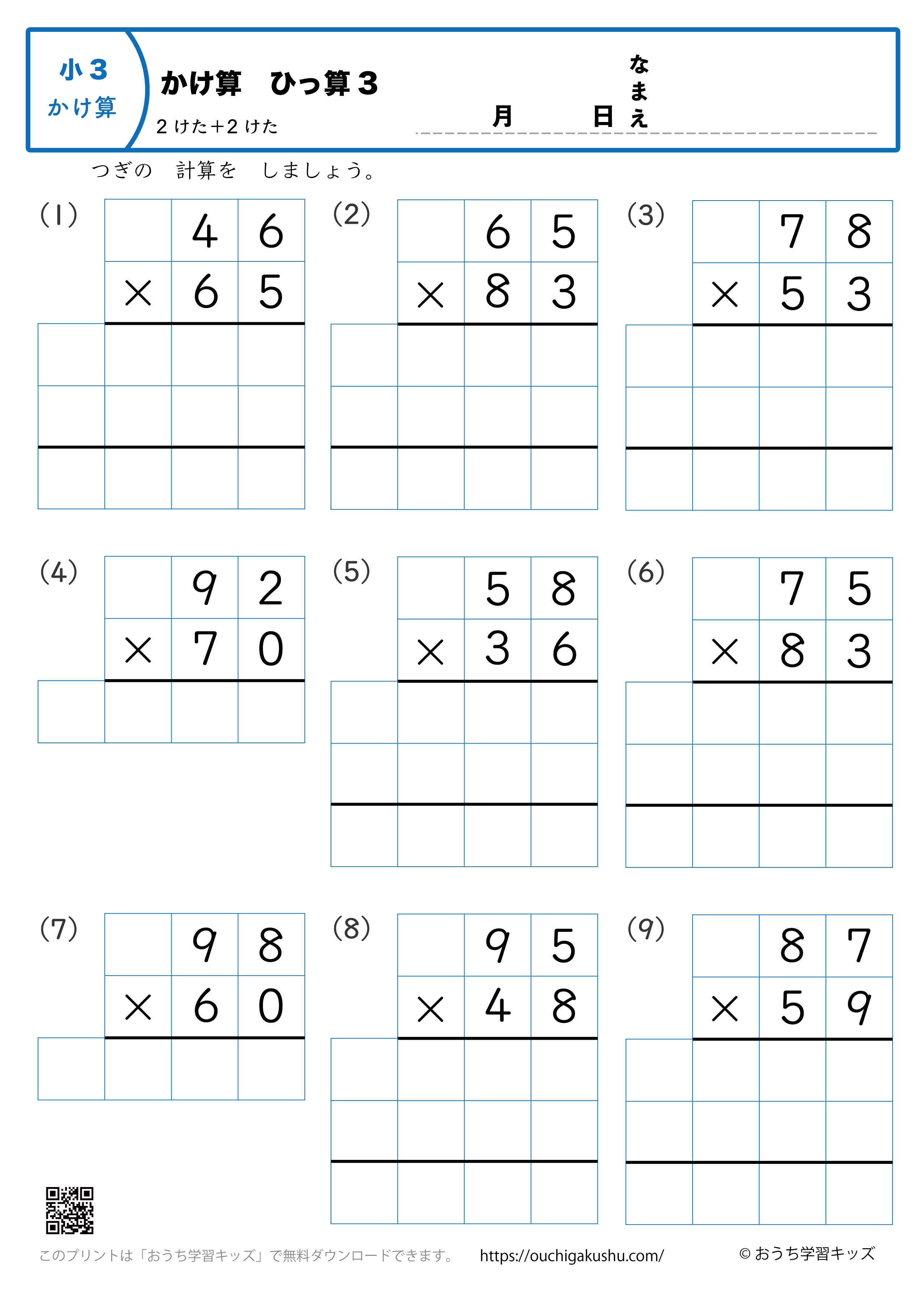 掛け算・筆算（2桁×2桁）3｜算数プリント｜練習問題｜小学3年生