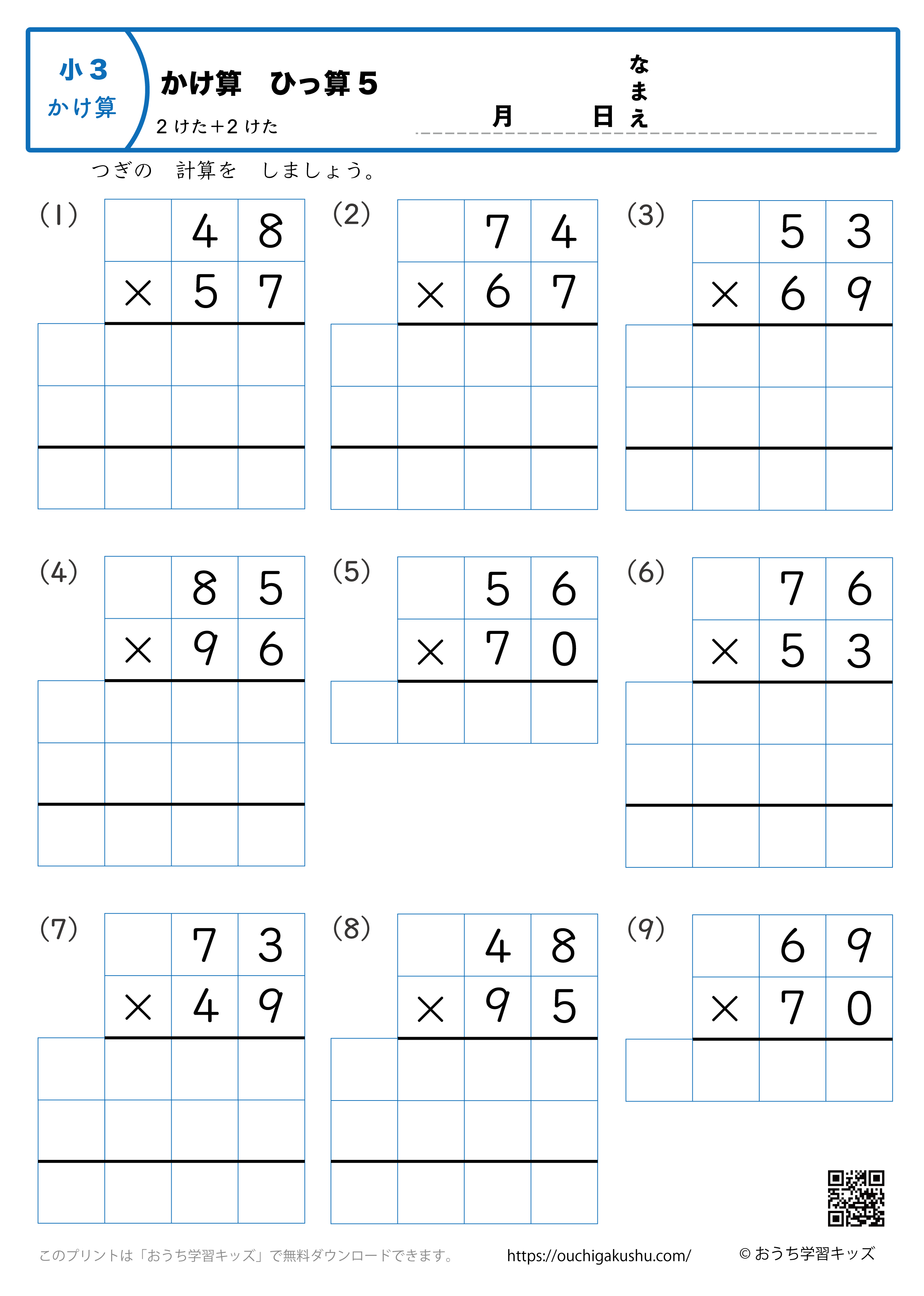 掛け算・筆算（2桁×2桁）5｜算数プリント｜練習問題｜小学3年生