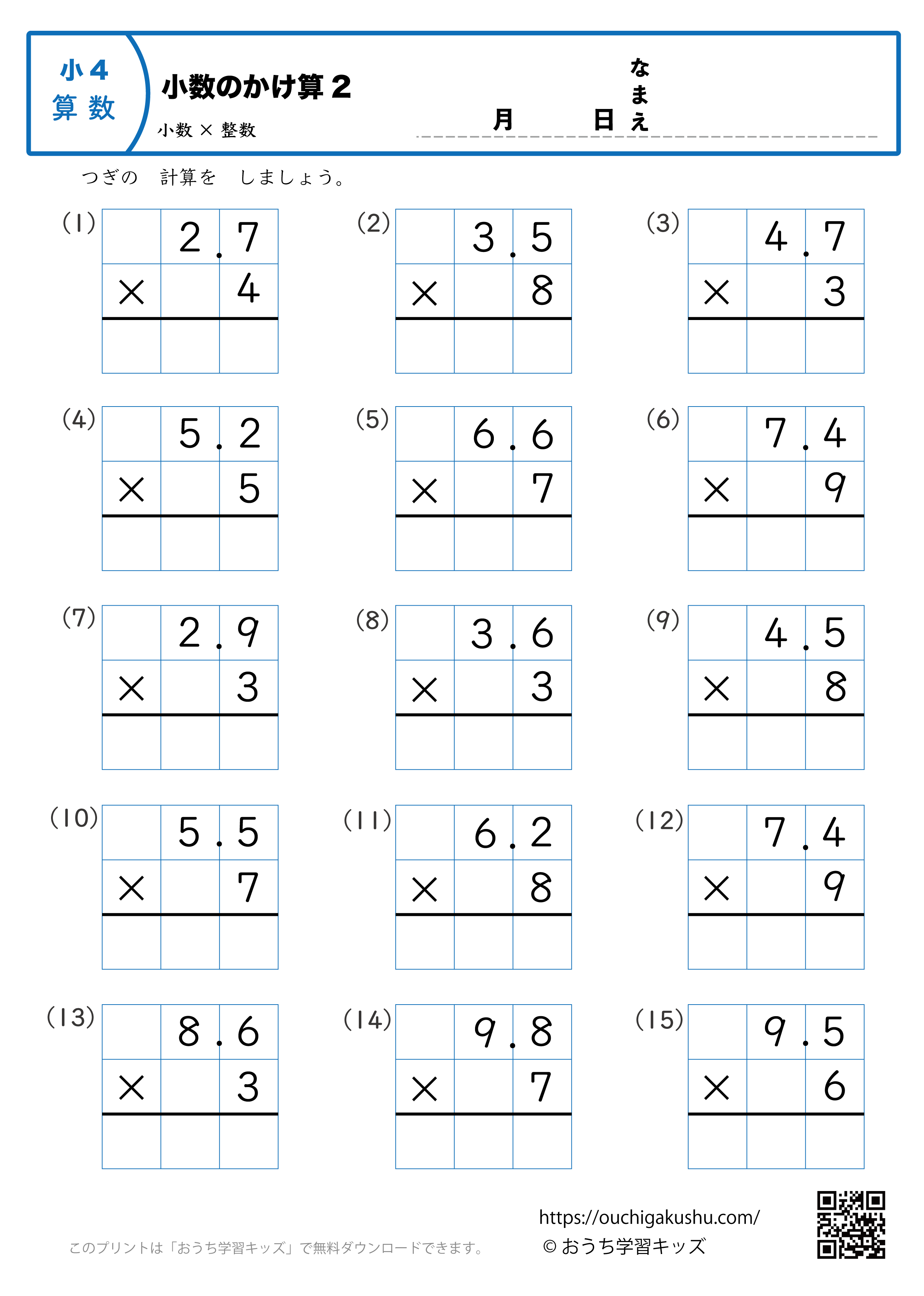 小数のかけ算（小数第1位×1桁の整数・筆算・小4）2｜算数プリント｜練習問題｜小学4年生