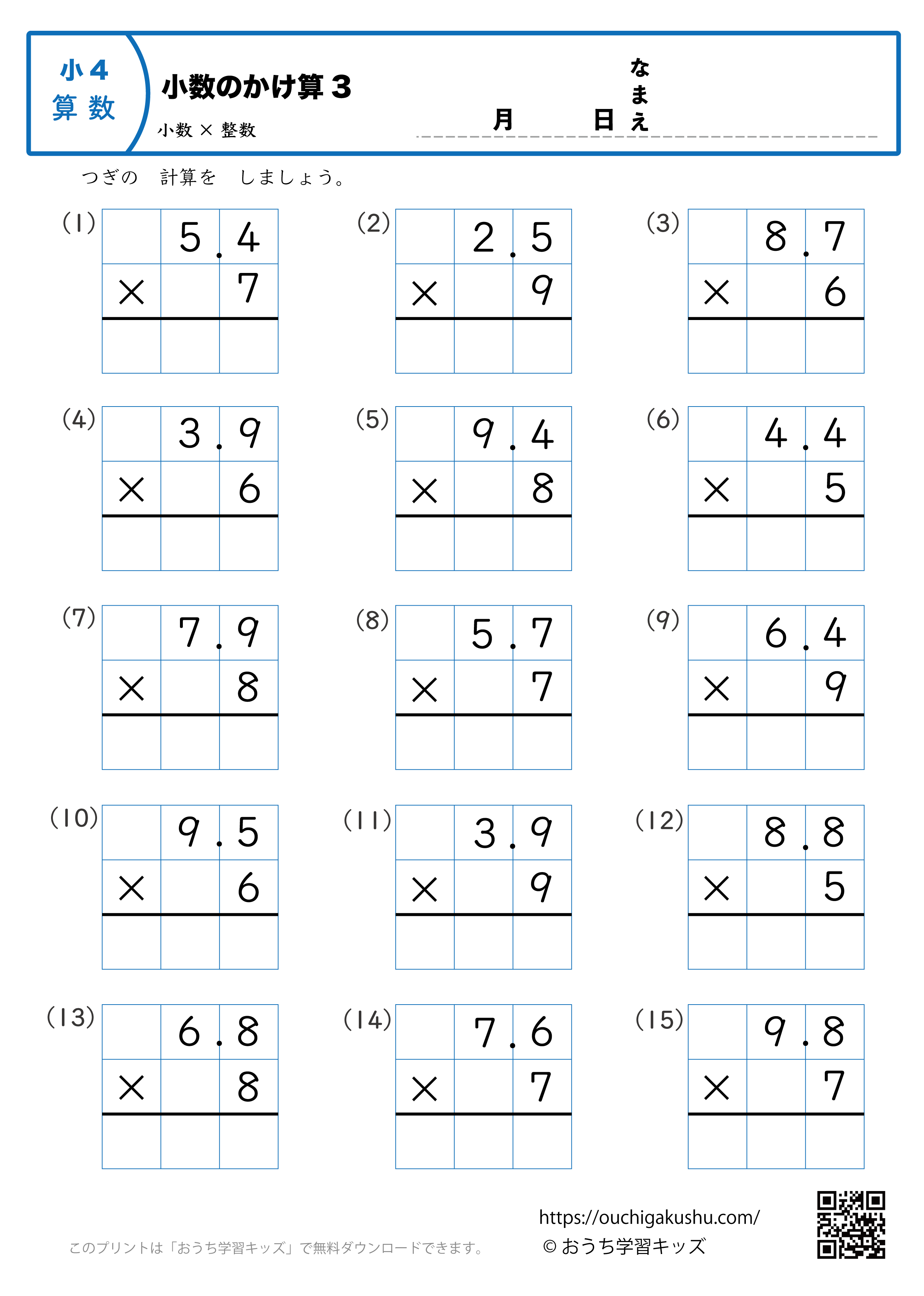 小数のかけ算（小数第1位×1桁の整数・筆算・小4）3｜算数プリント｜練習問題｜小学4年生