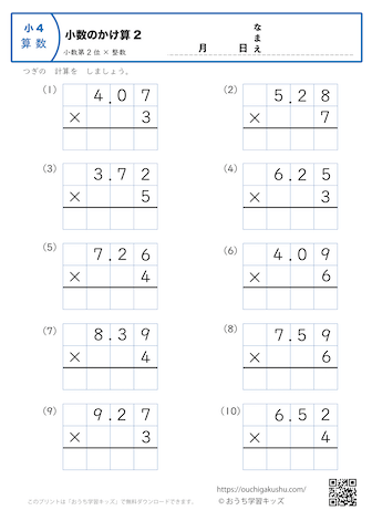 小数のかけ算（小数第2位×1桁の整数・筆算・小4）2｜算数プリント｜練習問題｜小学4年生