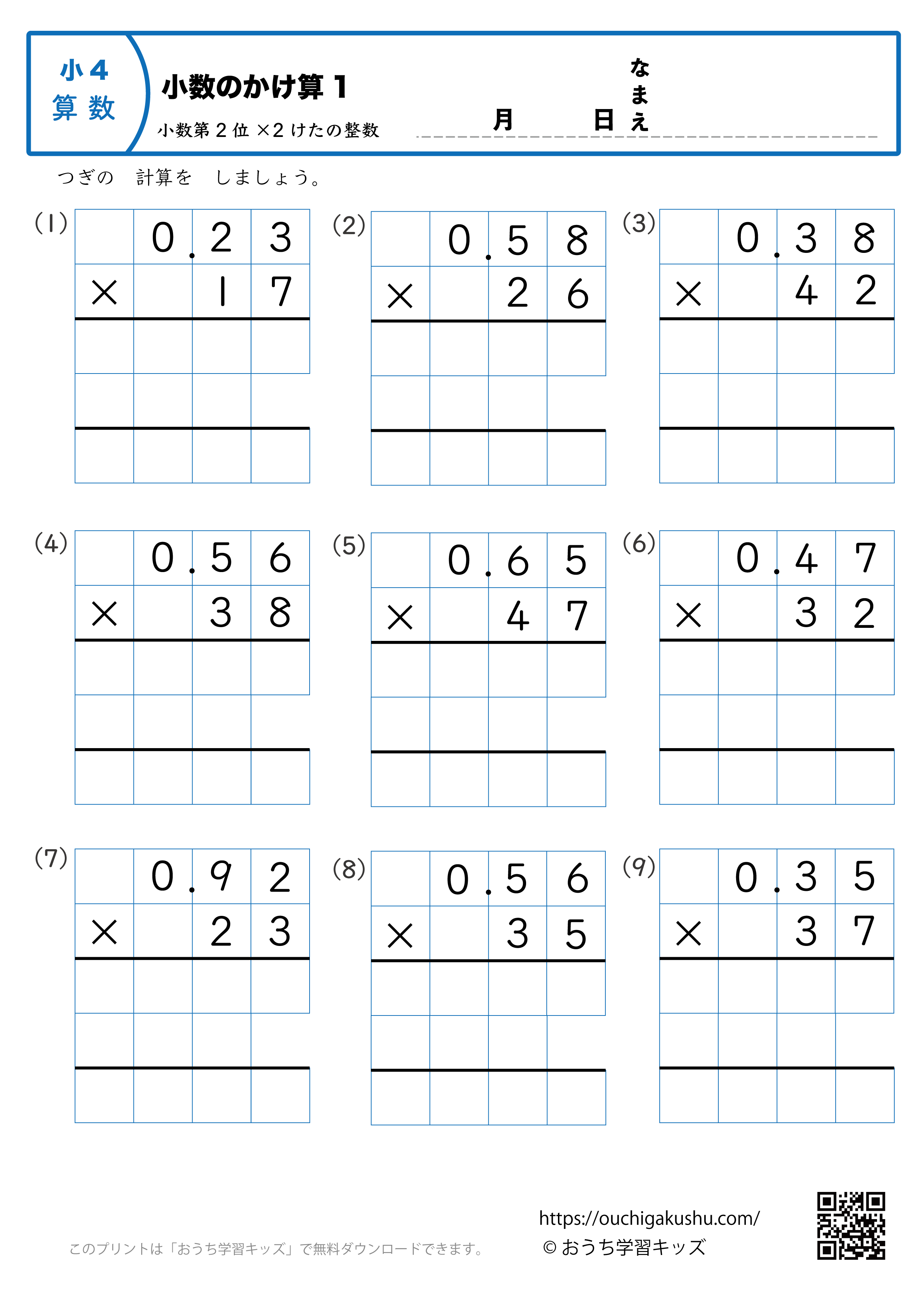 小数のかけ算（小数第2位×2桁の整数・筆算・小4）1｜算数プリント｜練習問題｜小学4年生