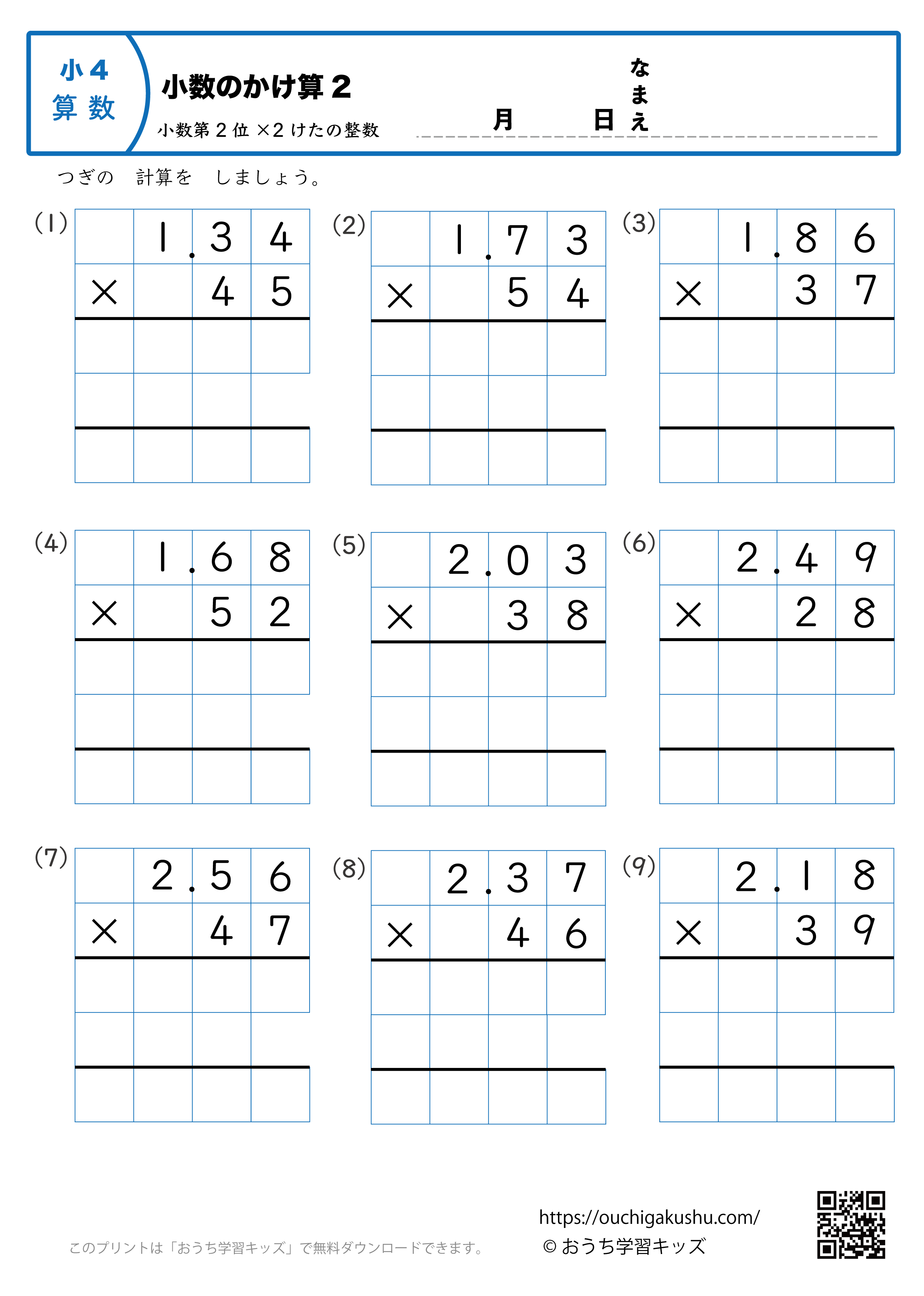 小数のかけ算（小数第2位×2桁の整数・筆算・小4）2｜算数プリント｜練習問題｜小学4年生