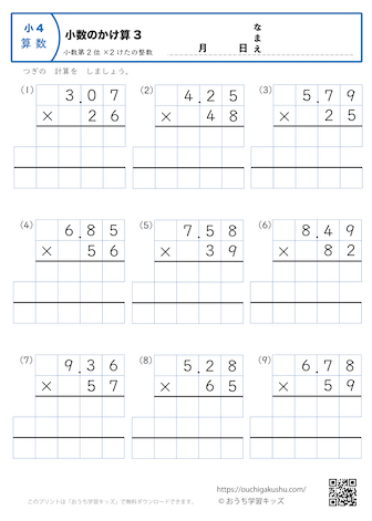 小数のかけ算（小数第2位×2桁の整数・筆算・小4）3｜算数プリント｜練習問題｜小学4年生
