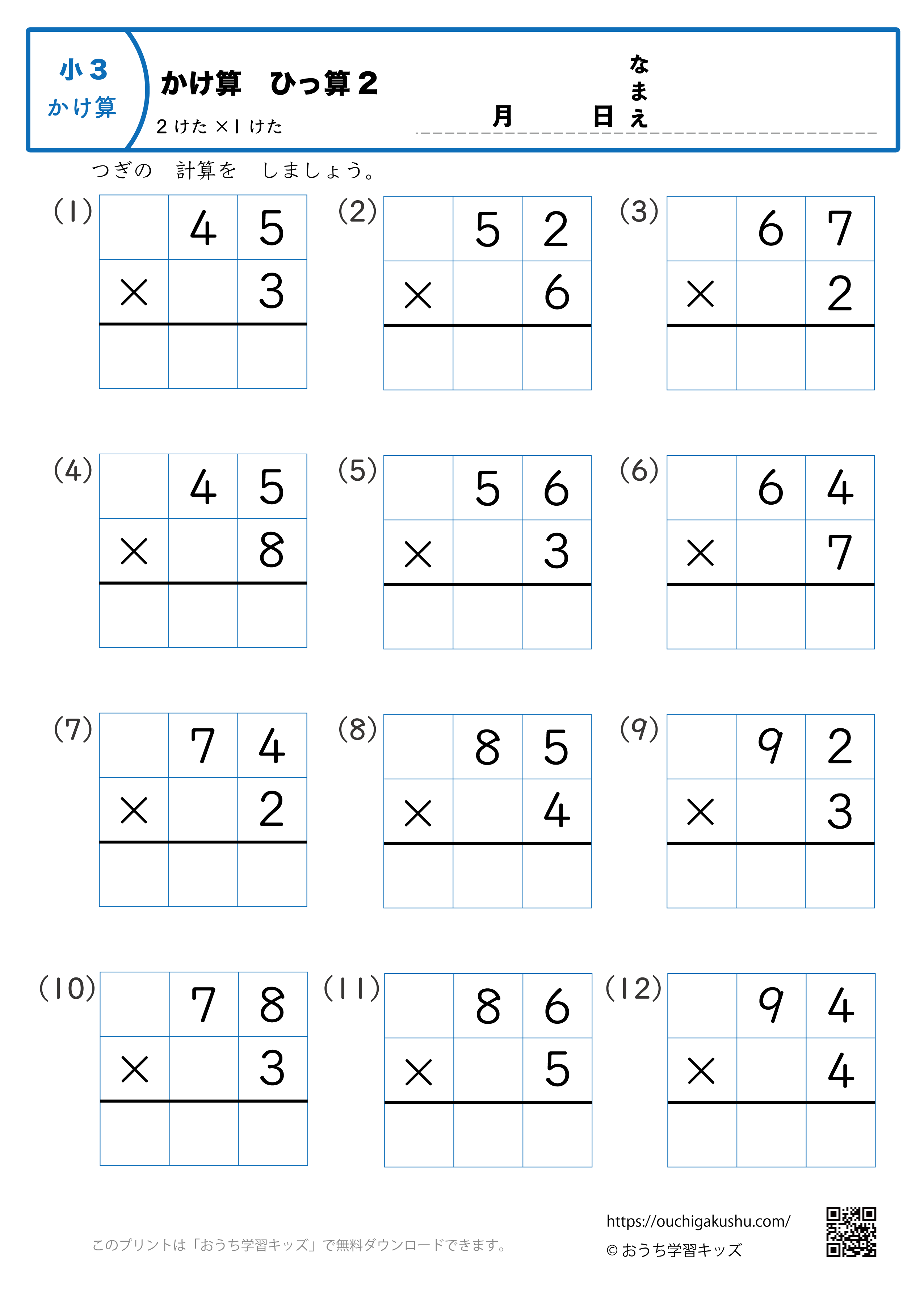 掛け算・筆算（2桁×1桁）2｜算数プリント｜練習問題｜小学3年生