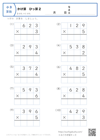 掛け算・筆算（3桁×1桁）2｜算数プリント｜練習問題｜小学3年生