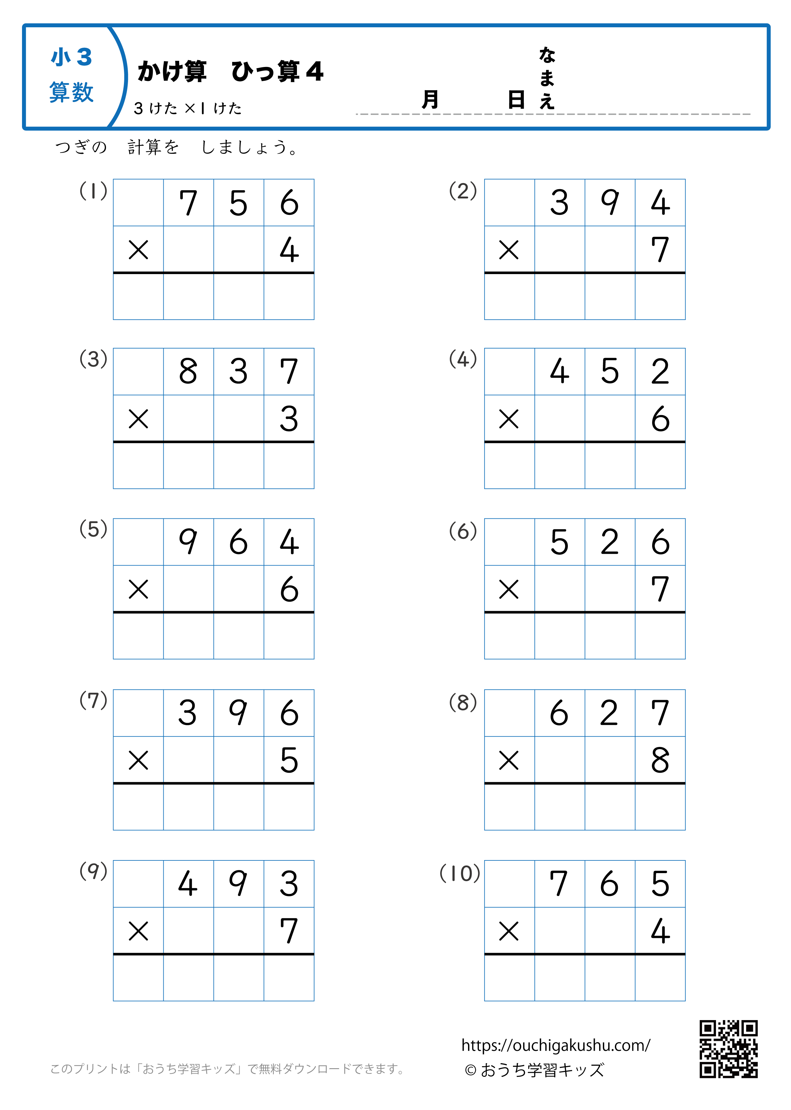 掛け算・筆算（3桁×1桁）4｜算数プリント｜練習問題｜小学3年生