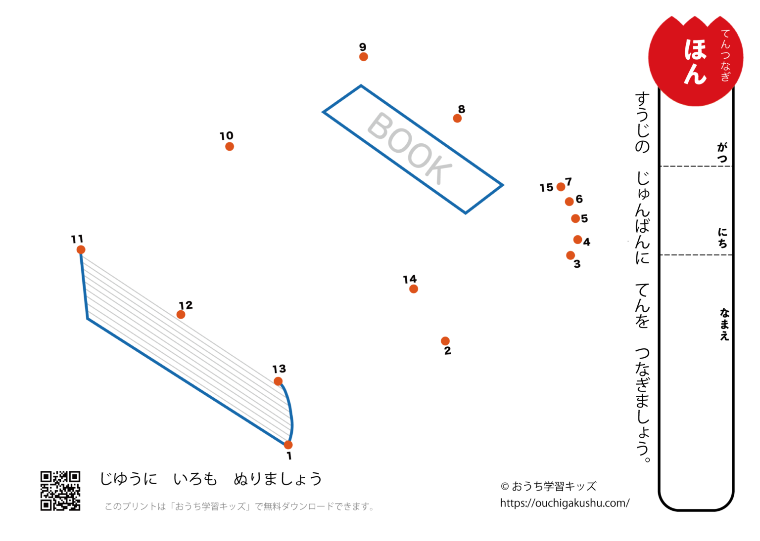点つなぎ 20, 点結び 無料 プリント 20 : 点つなぎ – MCKX