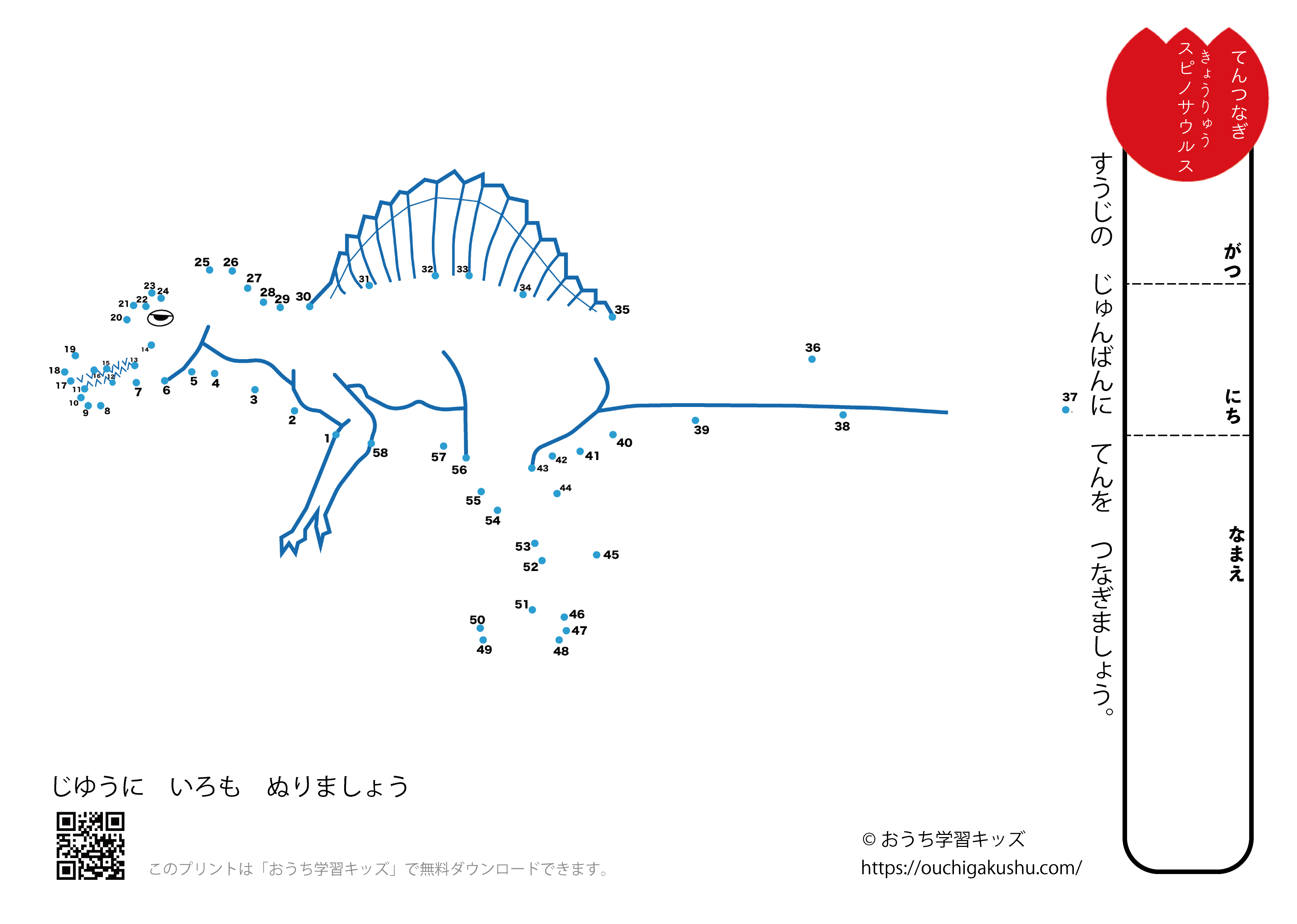 点つなぎ　恐竜（6）スピノサウルス