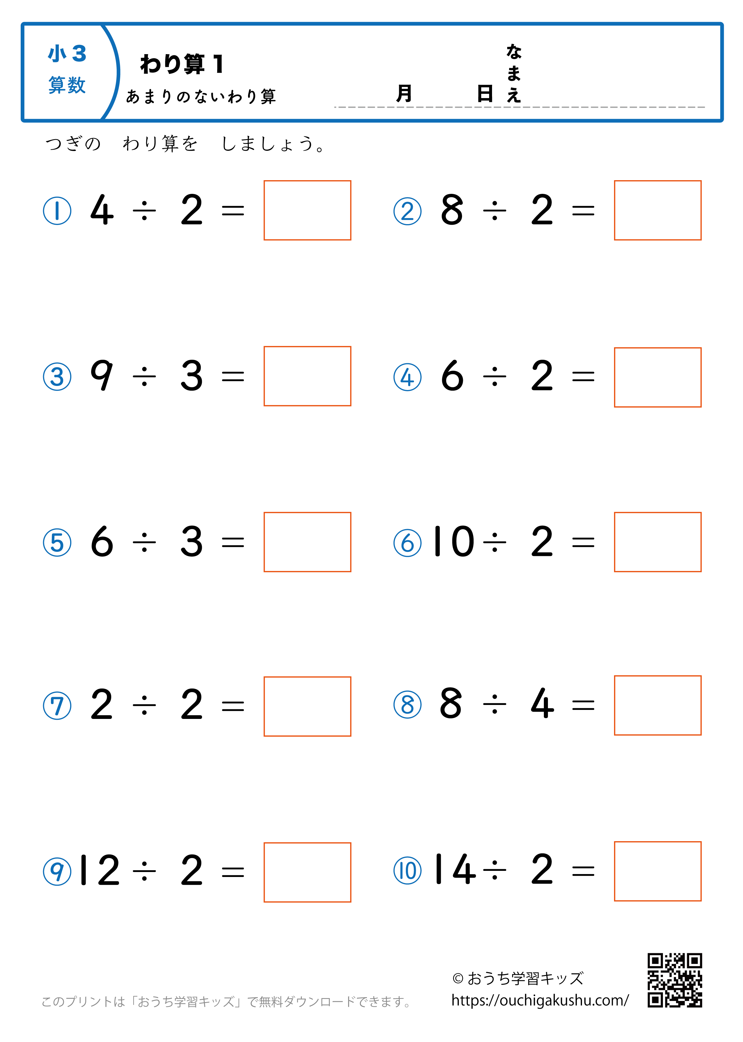 割り算（あまりなし・小学3年生）1｜算数プリント｜練習問題