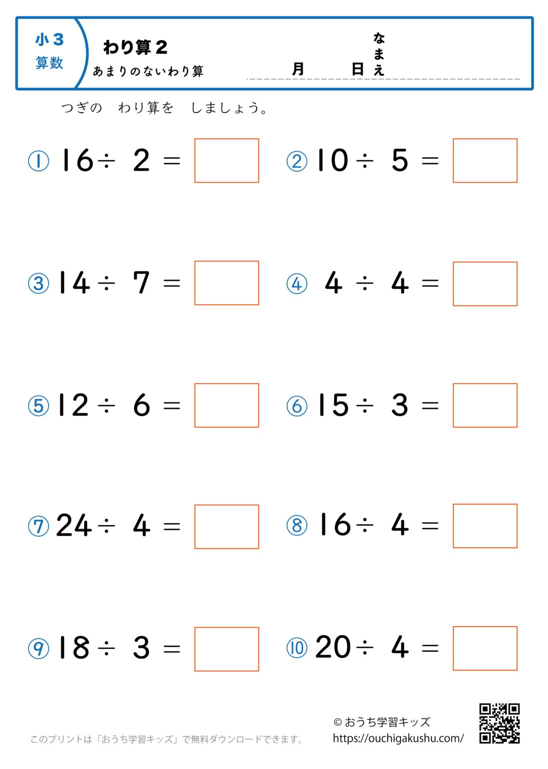 算数プリント 無料 3年生割り算 – 小学生のプリント検索【教科別で探す】|学習プリント.com – VATPOX