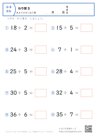 割り算（あまりなし・小学3年生）3｜算数プリント｜練習問題