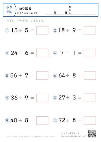 割り算（あまりなし・小学3年生）5｜算数プリント｜練習問題