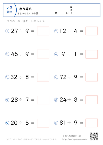 割り算（あまりなし・小学3年生）6｜算数プリント｜練習問題