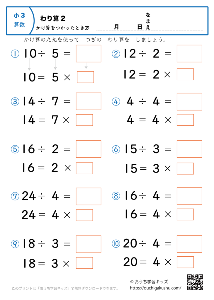 簡単な割り算(掛け算を使った解き方・小学3年生)2|算数プリント|練習問題 | 無料プリント教材|おうち学習キッズ