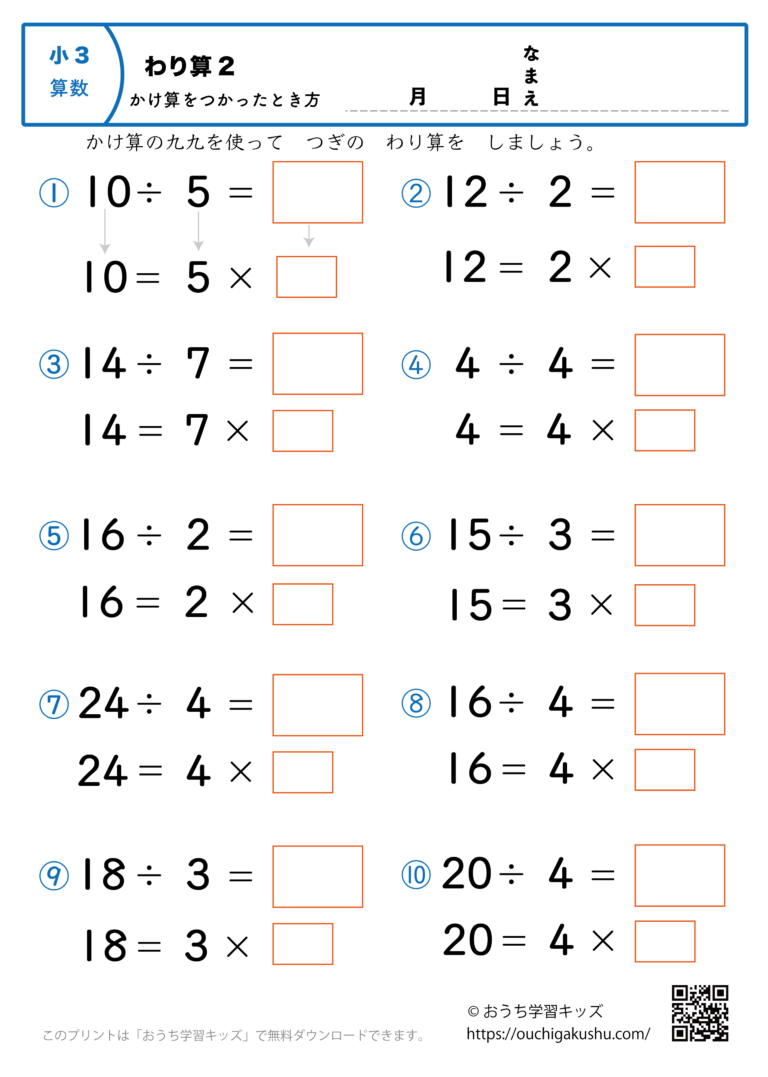 簡単な割り算(掛け算を使った解き方・小学3年生)2|算数プリント|練習問題 | 無料プリント教材|おうち学習キッズ