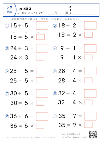 簡単な割り算（掛け算を使った解き方・小学3年生）3｜算数プリント｜練習問題