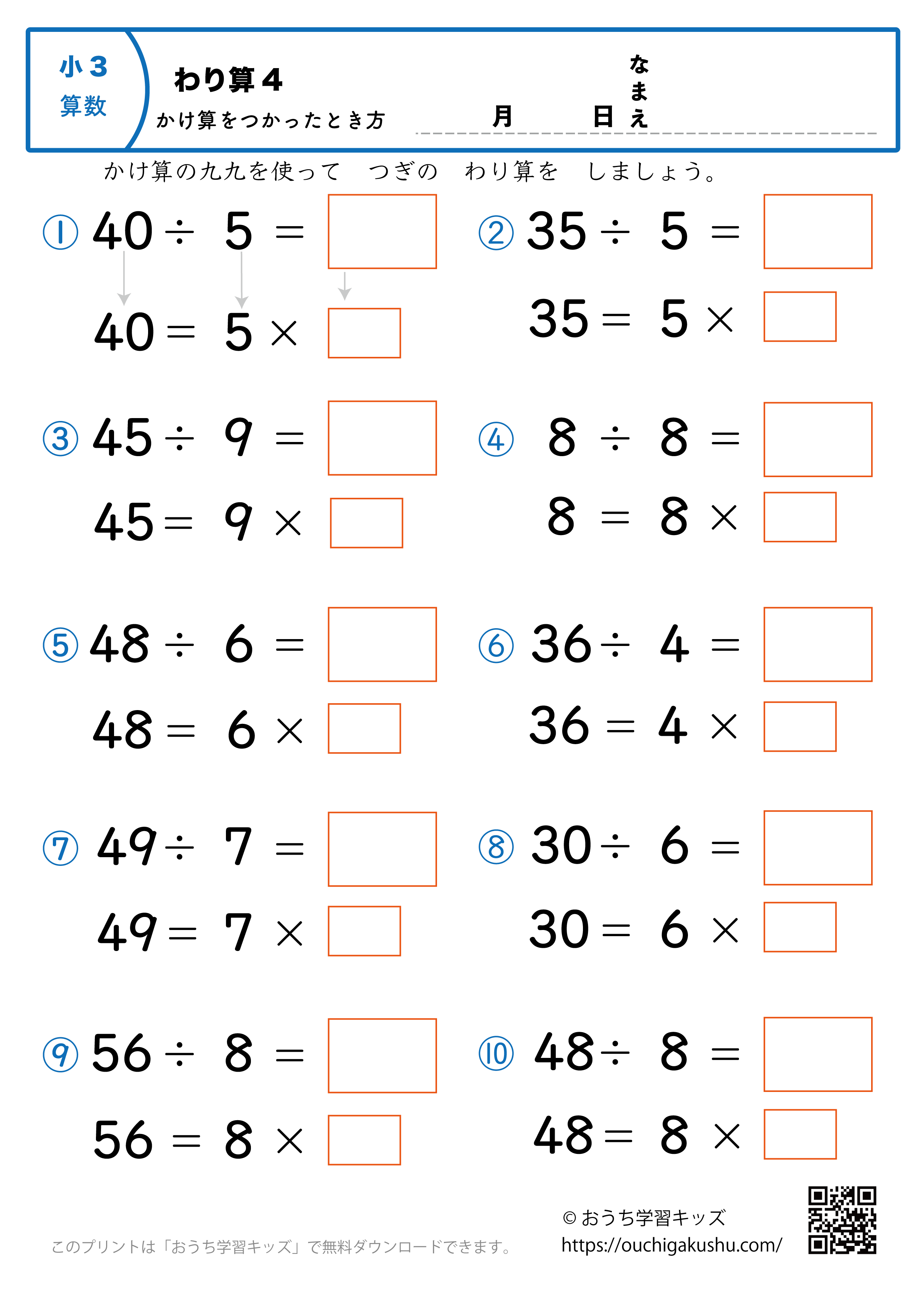 簡単な割り算（掛け算を使った解き方・小学3年生）4｜算数プリント｜練習問題