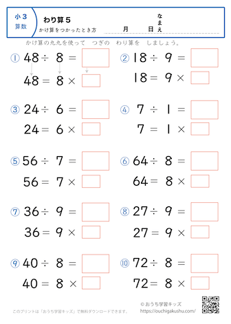 簡単な割り算（掛け算を使った解き方・小学3年生）5｜算数プリント｜練習問題