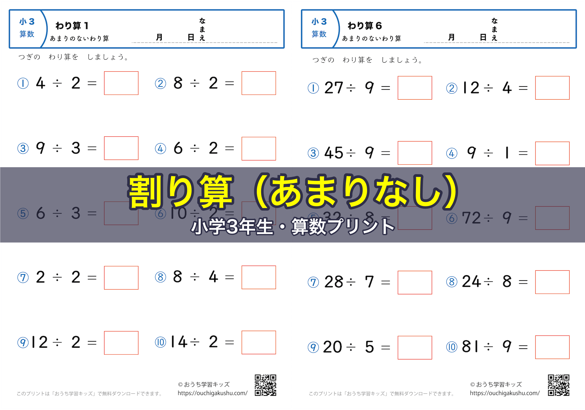 割り算（あまりなし・小学3年生）｜算数プリント｜練習問題