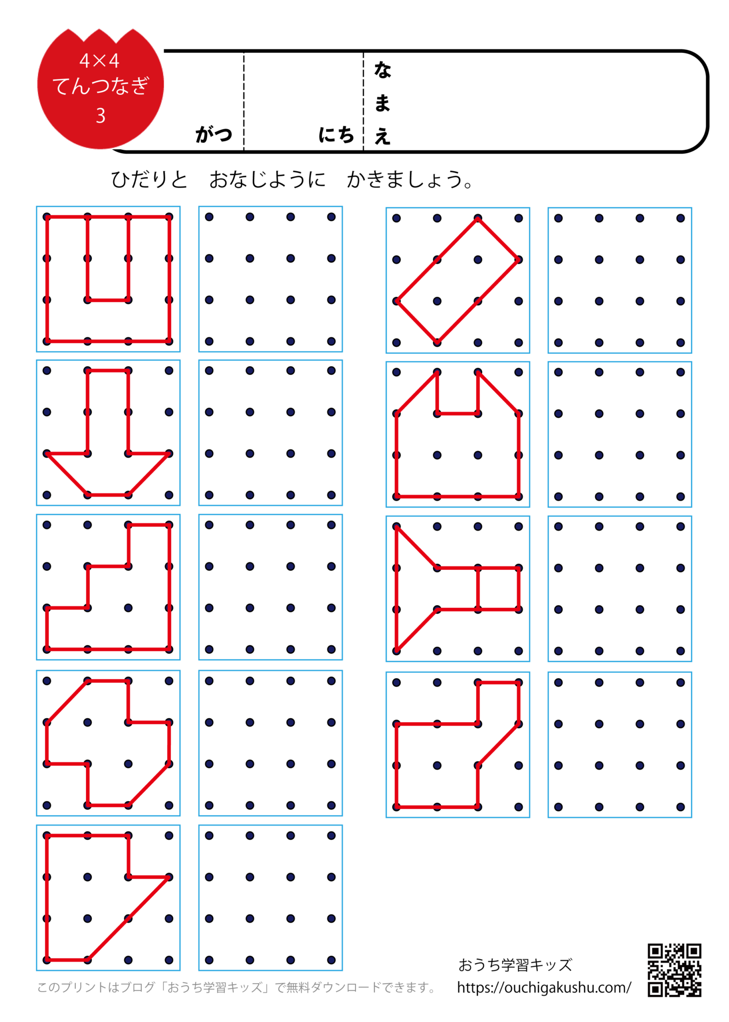 点つなぎ（点描写・点結び：4 4）3 | 無料プリント教材｜おうち学習キッズ