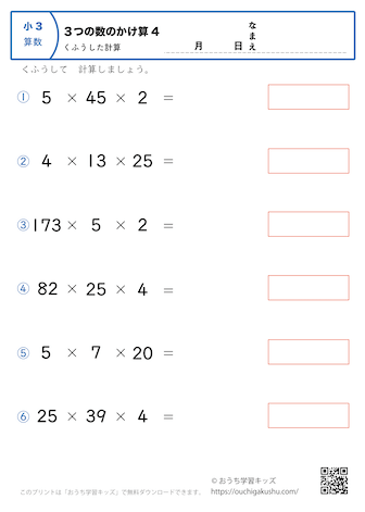 3つの数の掛け算4・工夫した計算｜算数プリント｜練習問題｜小学3年生