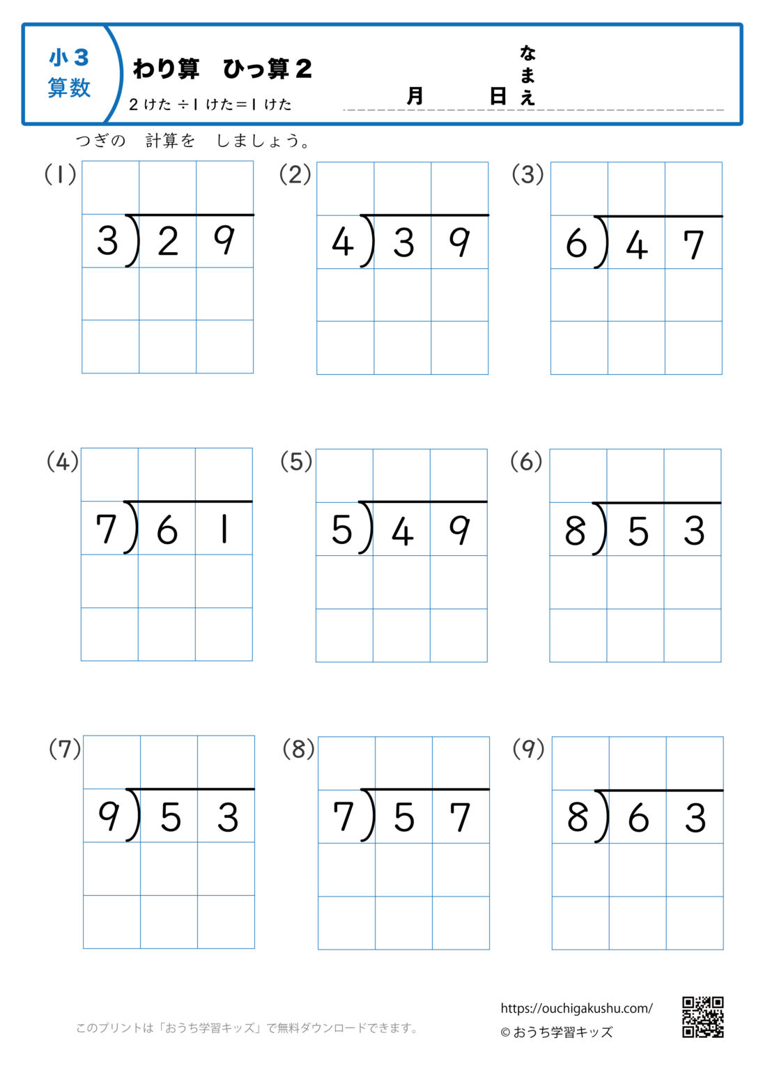 割り算・筆算(小学3年生・2桁÷1桁=1桁)1|算数プリント|練習問題 | 無料プリント教材|おうち学習キッズ