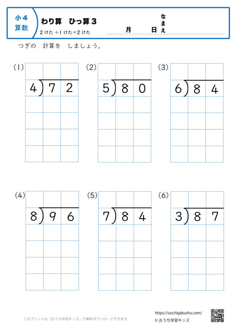 割り算・筆算(小学4年生・2桁÷1桁=2桁)3|算数プリント|練習問題 | 無料プリント教材|おうち学習キッズ