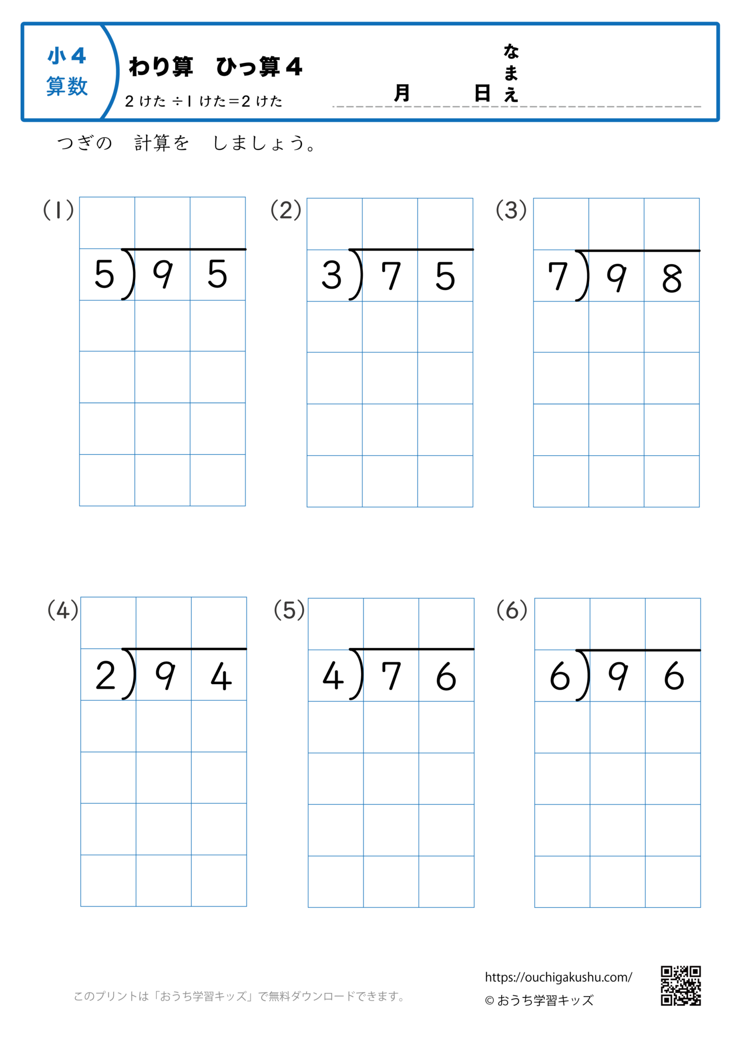 割り算・筆算(小学4年生・3桁÷1桁=3桁・商に0が入る・あまりあり)1|算数プリント|練習問題 | 無料プリント教材|おうち学習キッズ