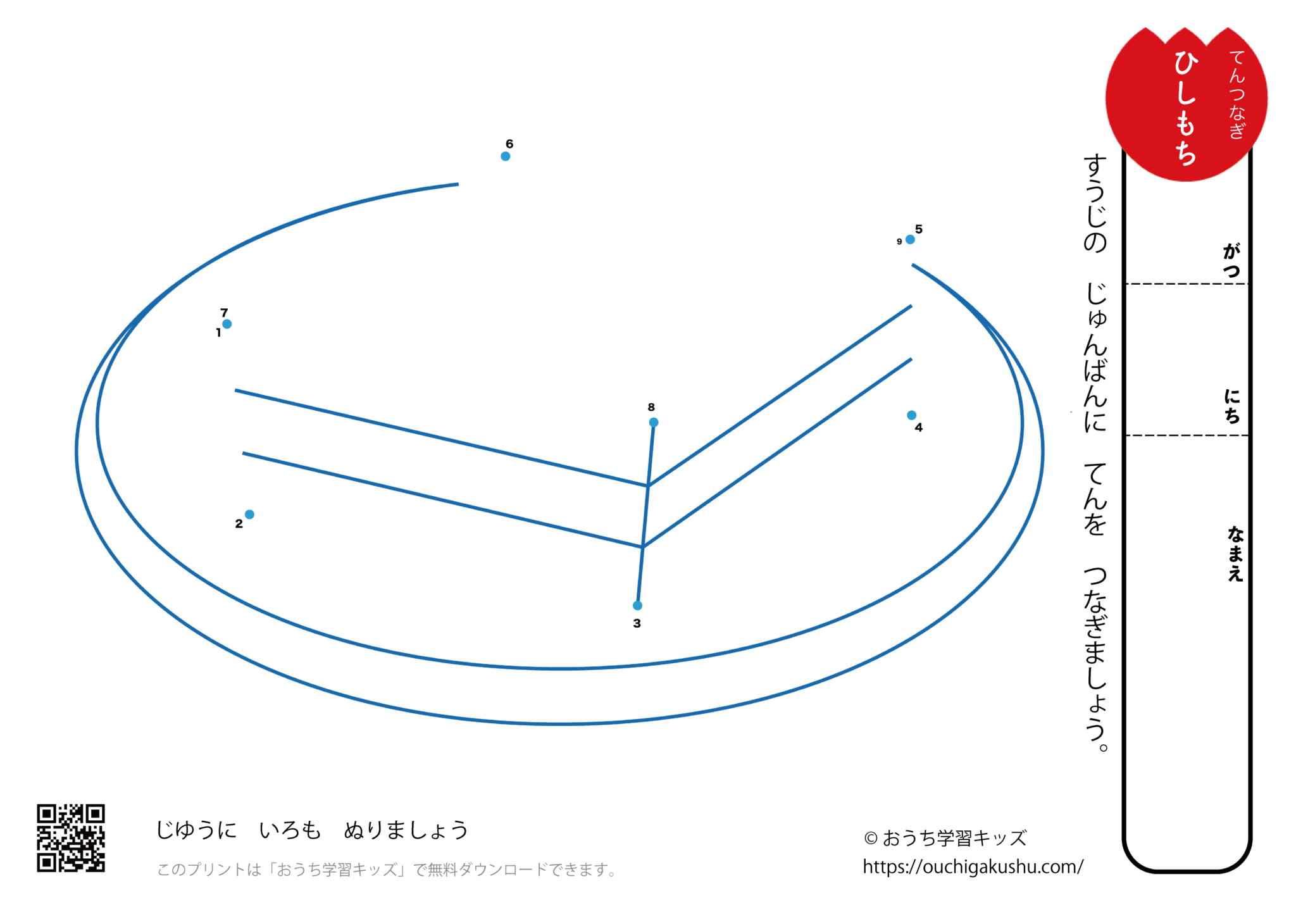 点つなぎ 菱餅(ひしもち) | 無料プリント教材|おうち学習キッズ