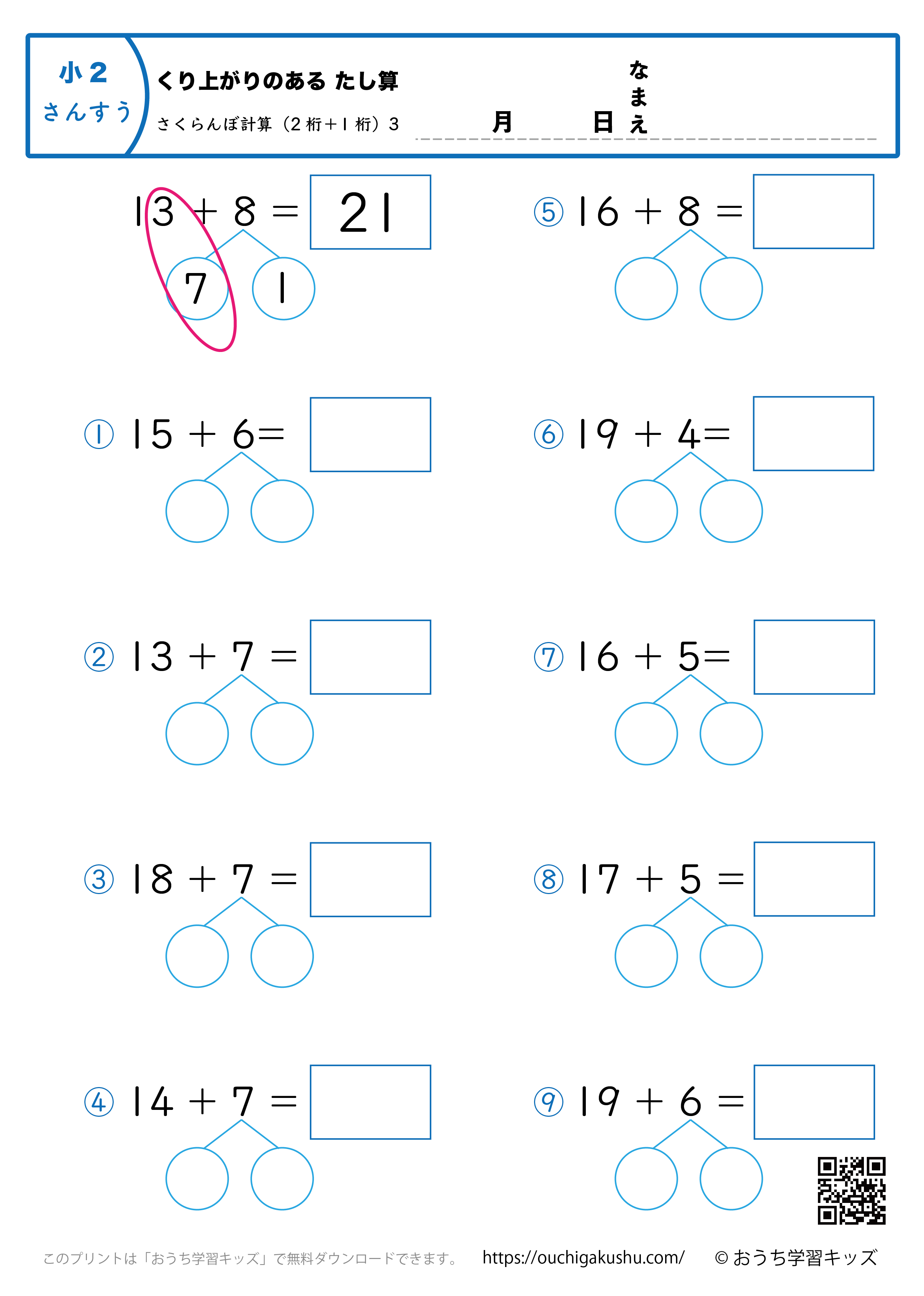さくらんぼ計算・足し算（2桁+1桁・応用）3｜算数プリント｜練習問題｜小学2年生