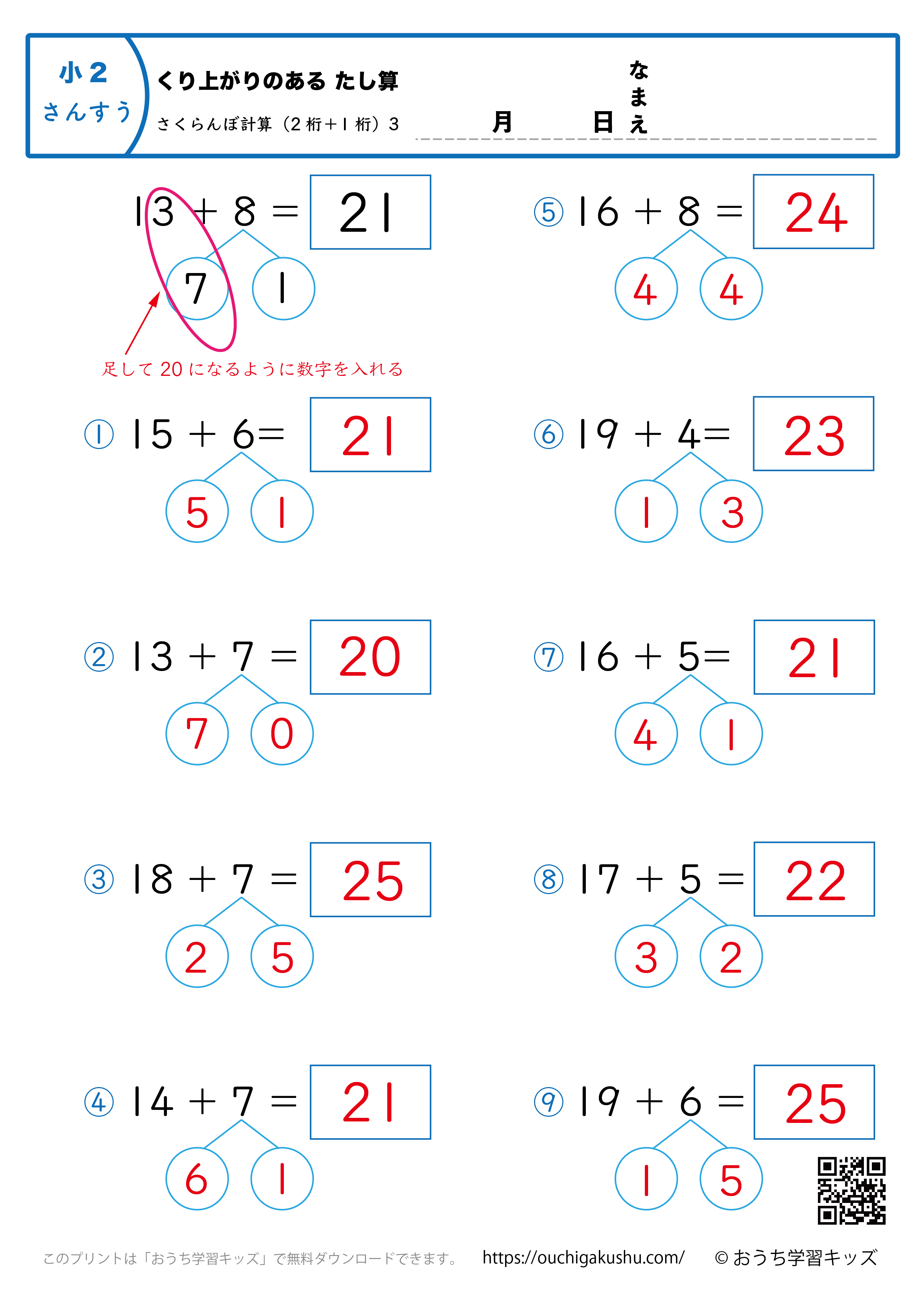さくらんぼ計算・足し算（2桁+1桁・応用）3｜算数プリント｜練習問題｜小学2年生（答え）