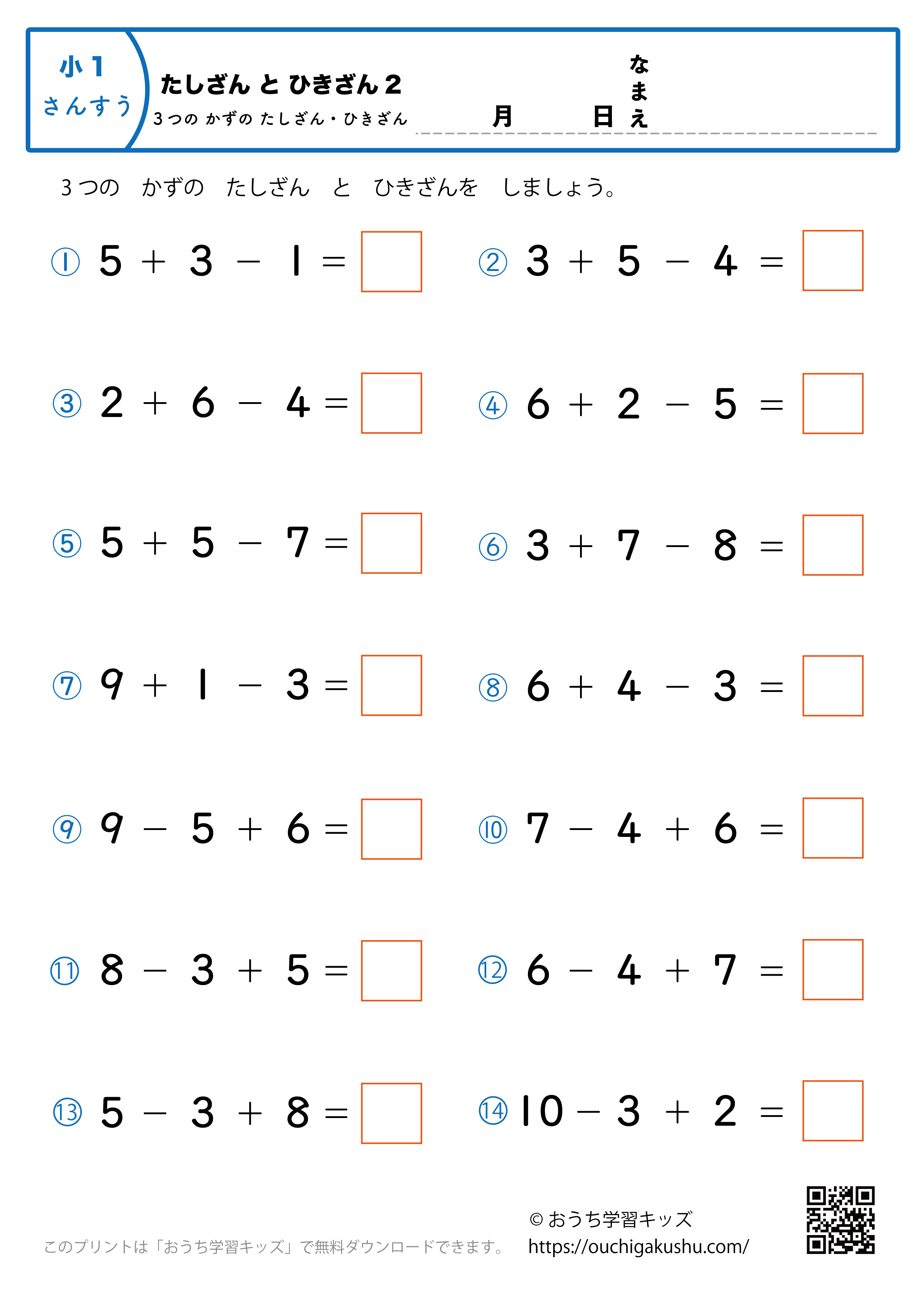 3つの数の足し算・引き算（混合）2｜算数プリント｜練習問題｜小学1年生