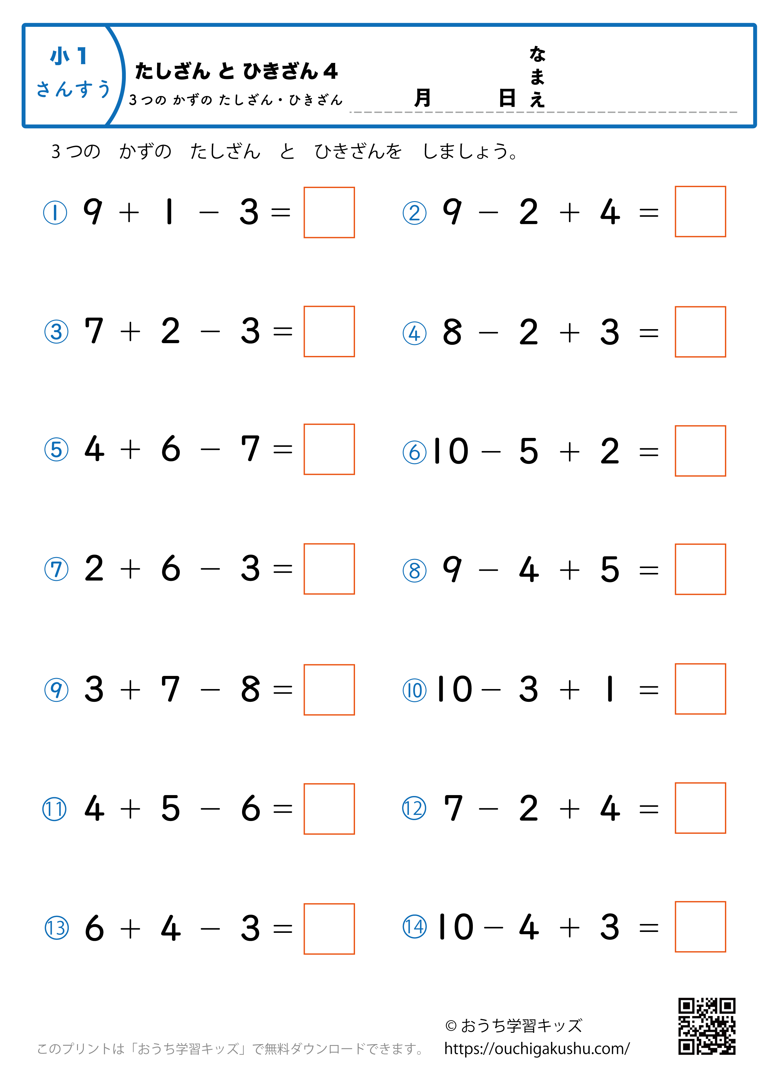 3つの数の足し算・引き算（混合）4｜算数プリント｜練習問題｜小学1年生
