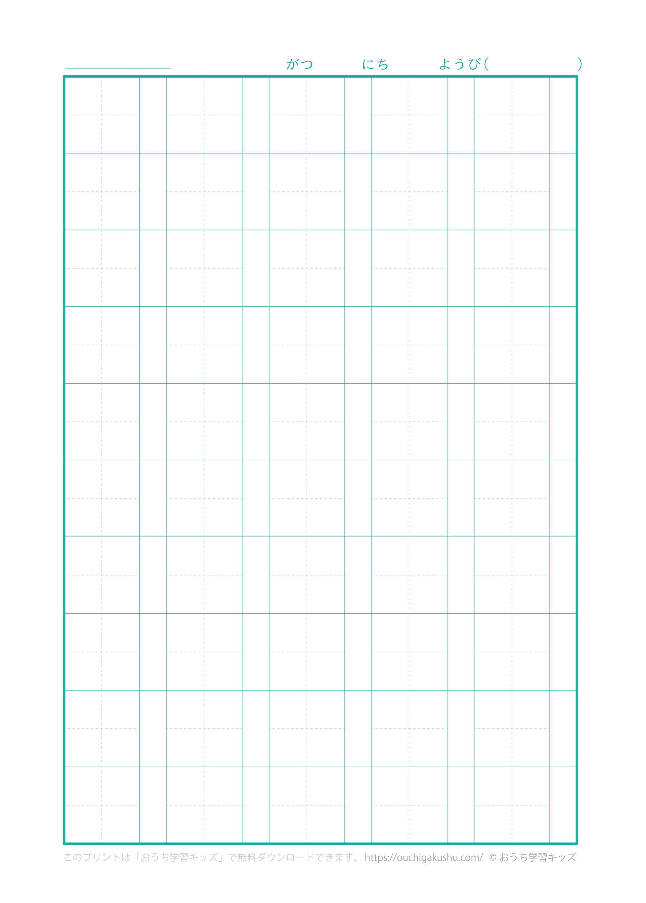漢字ノート50字（10×5）B5｜無料ダウンロード＆印刷