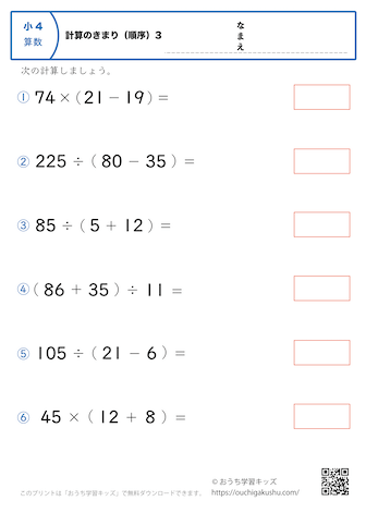 計算のきまり（順序）3｜算数プリント｜練習問題｜小学4年生