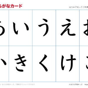 ひらがな練習プリント50音・前半(あ行〜な行)なぞり書き&空欄 | 無料プリント教材|おうち学習キッズ