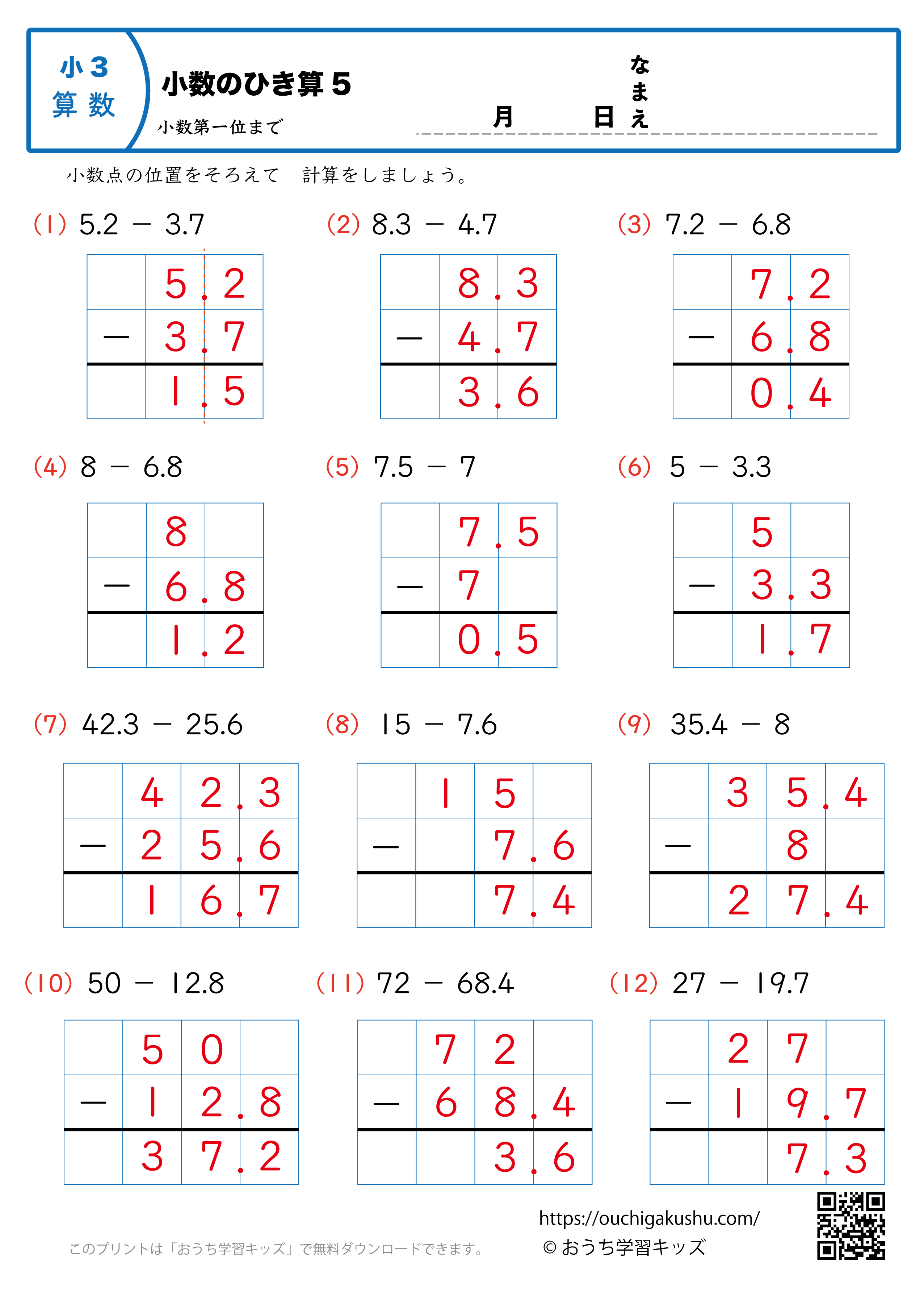 小数の引き算（小3・小数第一位）5｜算数プリント｜練習問題｜小学3年生（答え）