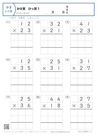 掛け算・筆算（2桁×1桁）1｜算数プリント｜練習問題｜小学3年生