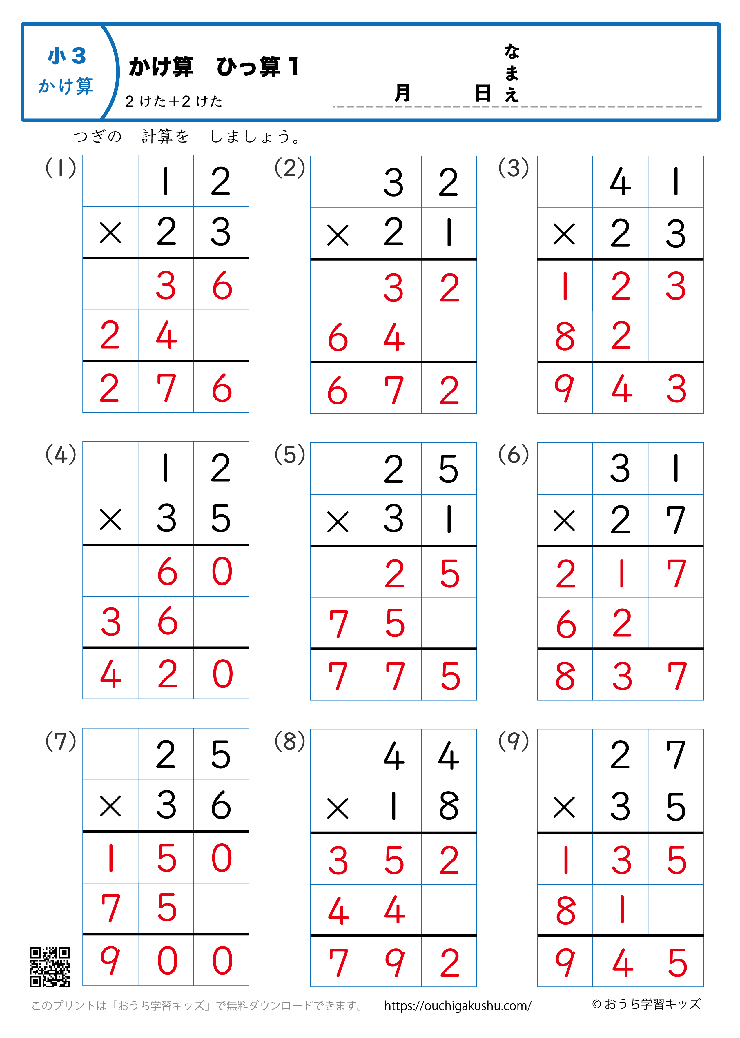 掛け算・筆算（2桁×2桁）1｜算数プリント｜練習問題｜小学3年生（答え）