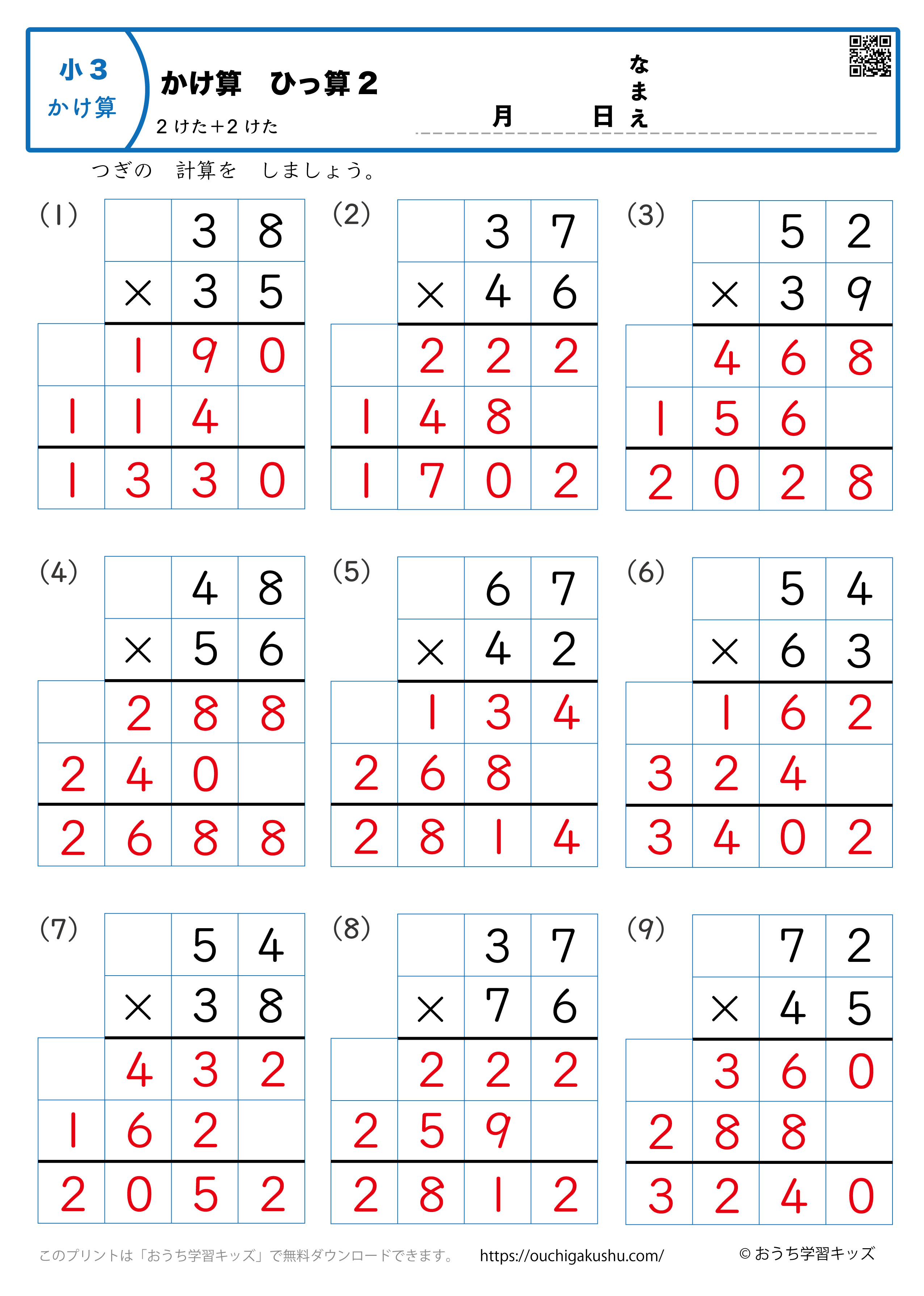 掛け算・筆算（2桁×2桁）2｜算数プリント｜練習問題｜小学3年生（答え）