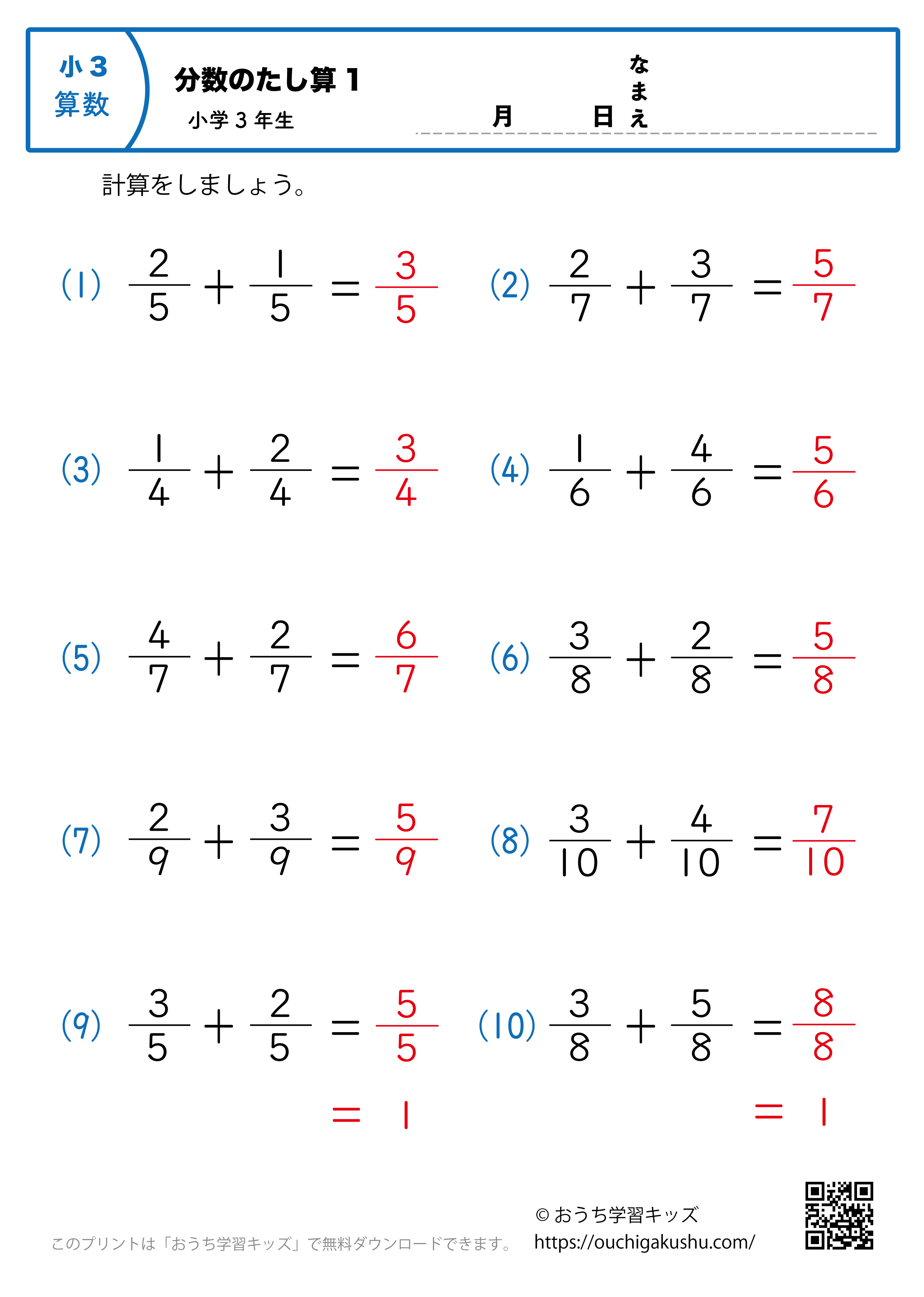 分数の足し算（小3・簡単）1｜算数プリント｜練習問題｜小学3年生（答え）