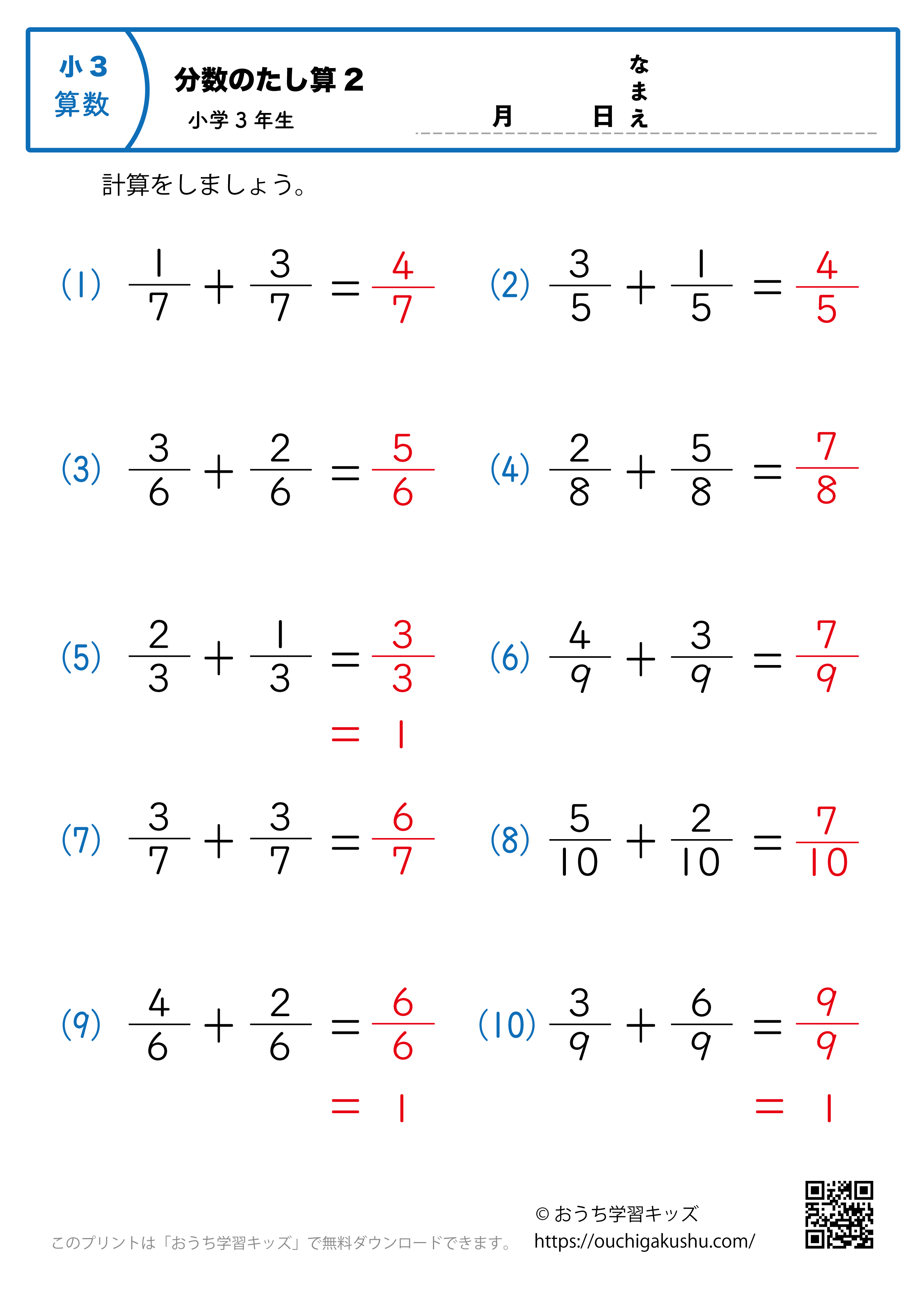 分数の足し算（小3・簡単）2｜算数プリント｜練習問題｜小学3年生（答え）