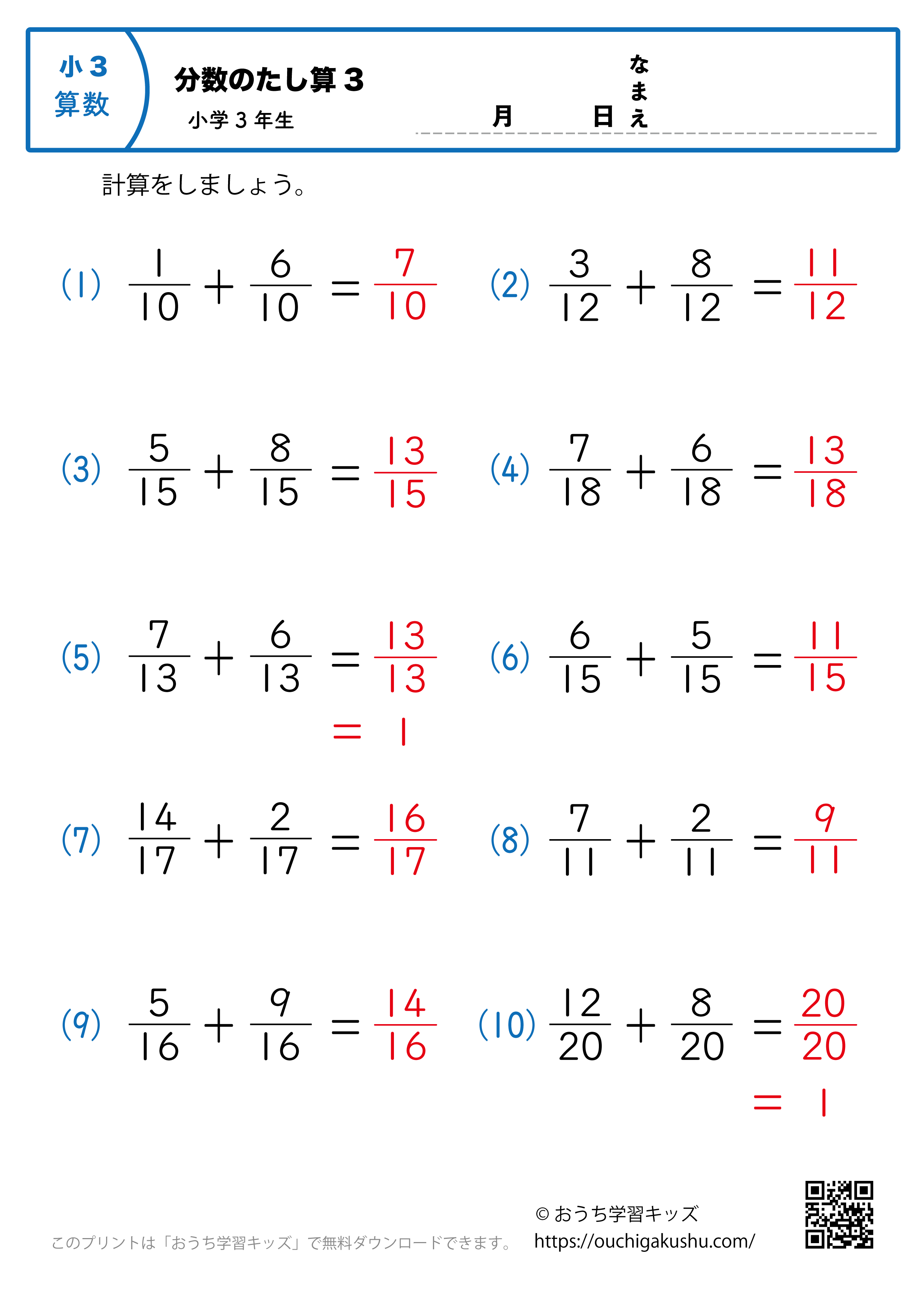 分数の足し算（小3・簡単）3｜算数プリント｜練習問題｜小学3年生（答え）