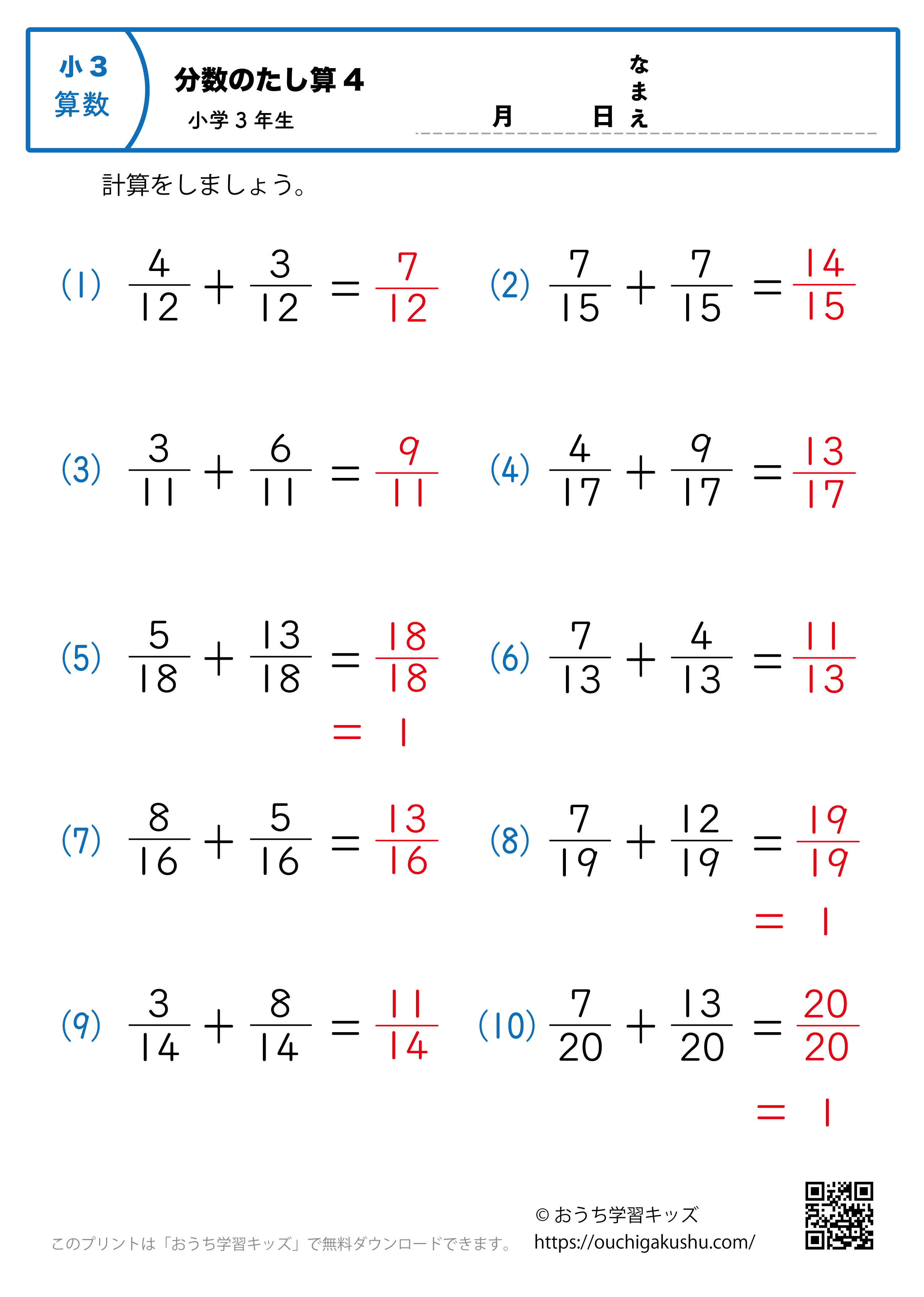 分数の足し算（小3・簡単）4｜算数プリント｜練習問題｜小学3年生（答え）