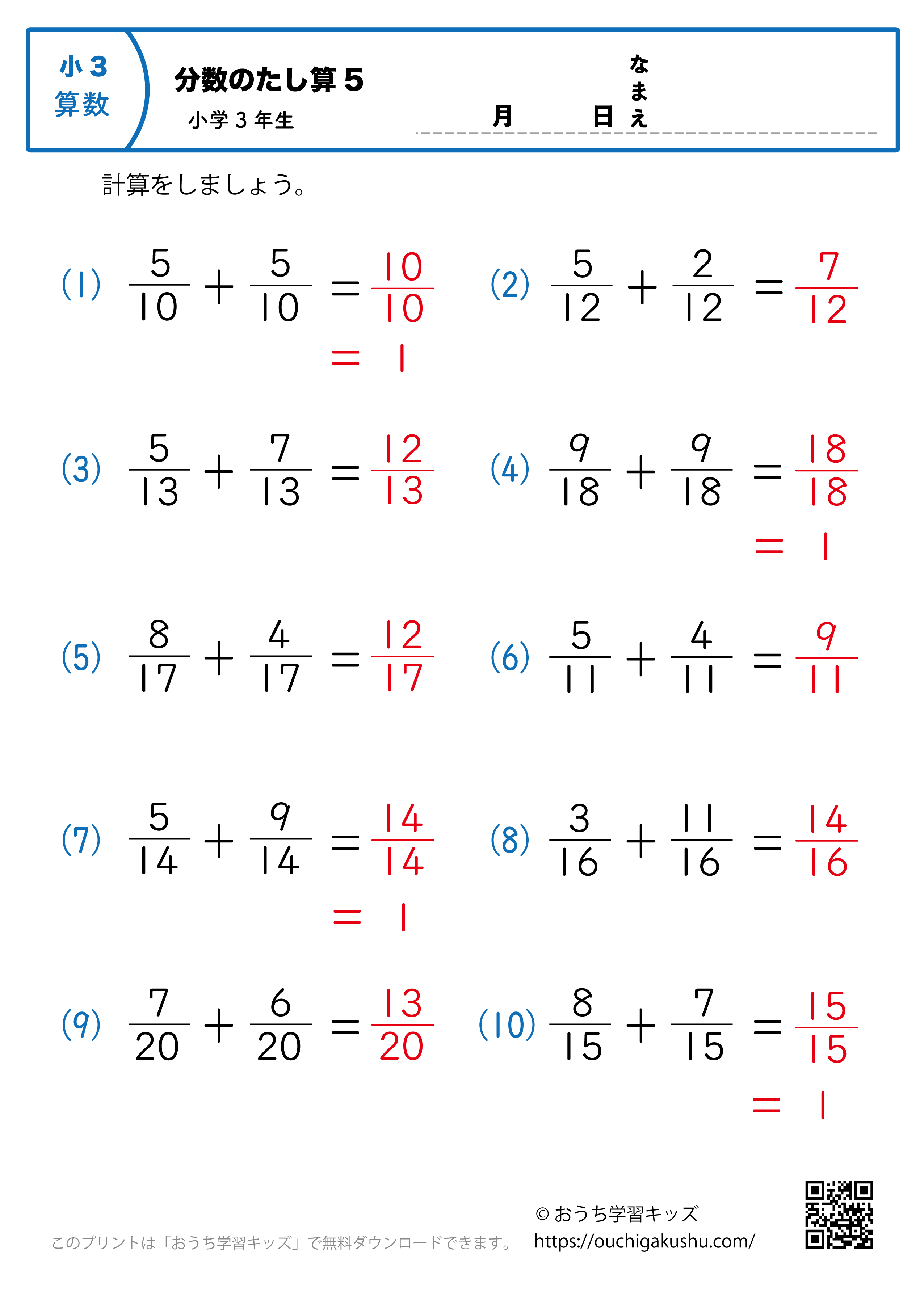 分数の足し算（小3・簡単）5｜算数プリント｜練習問題｜小学3年生（答え）