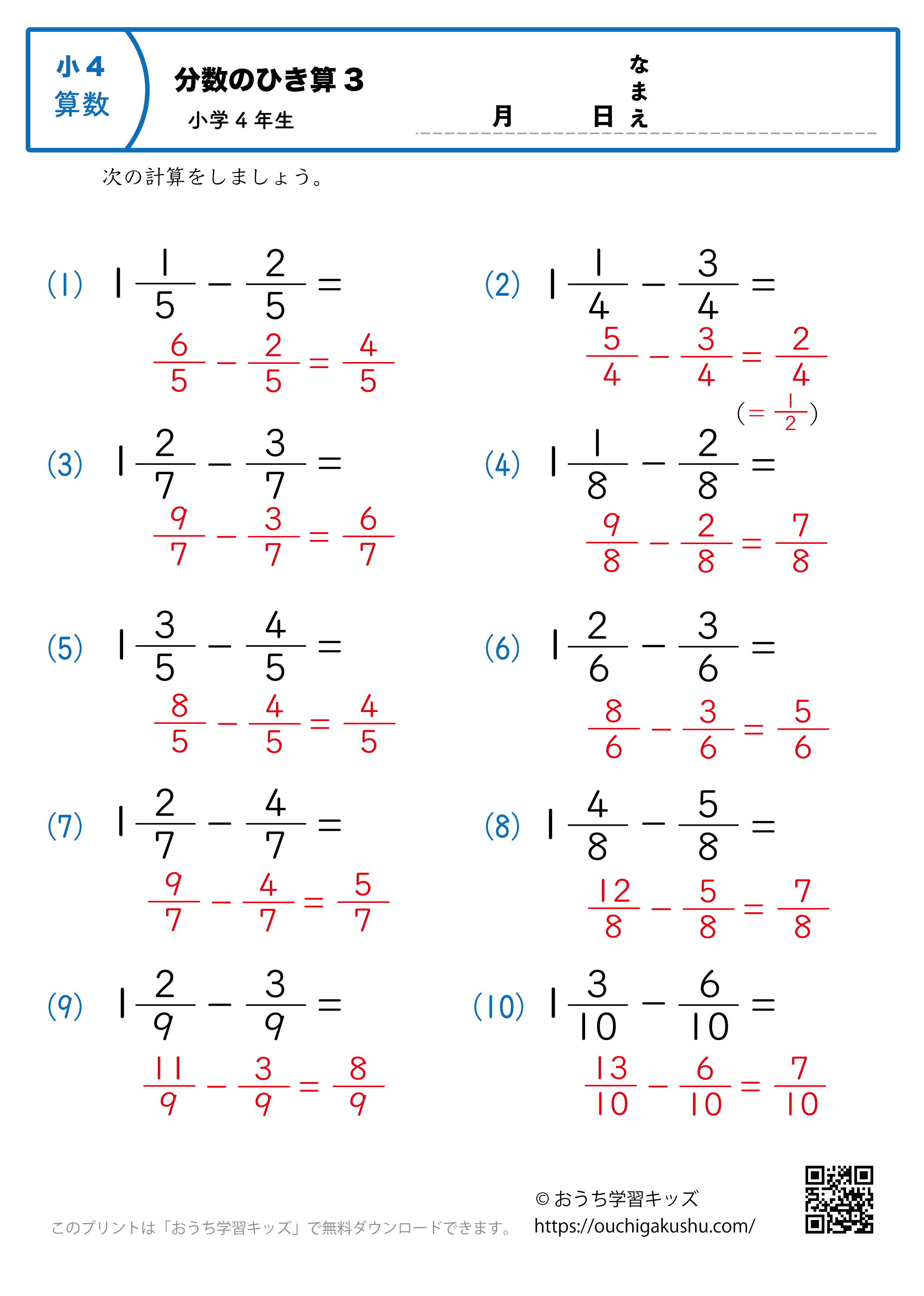 分数の引き算（小4）3｜算数プリント｜練習問題｜小学4年生（答え）