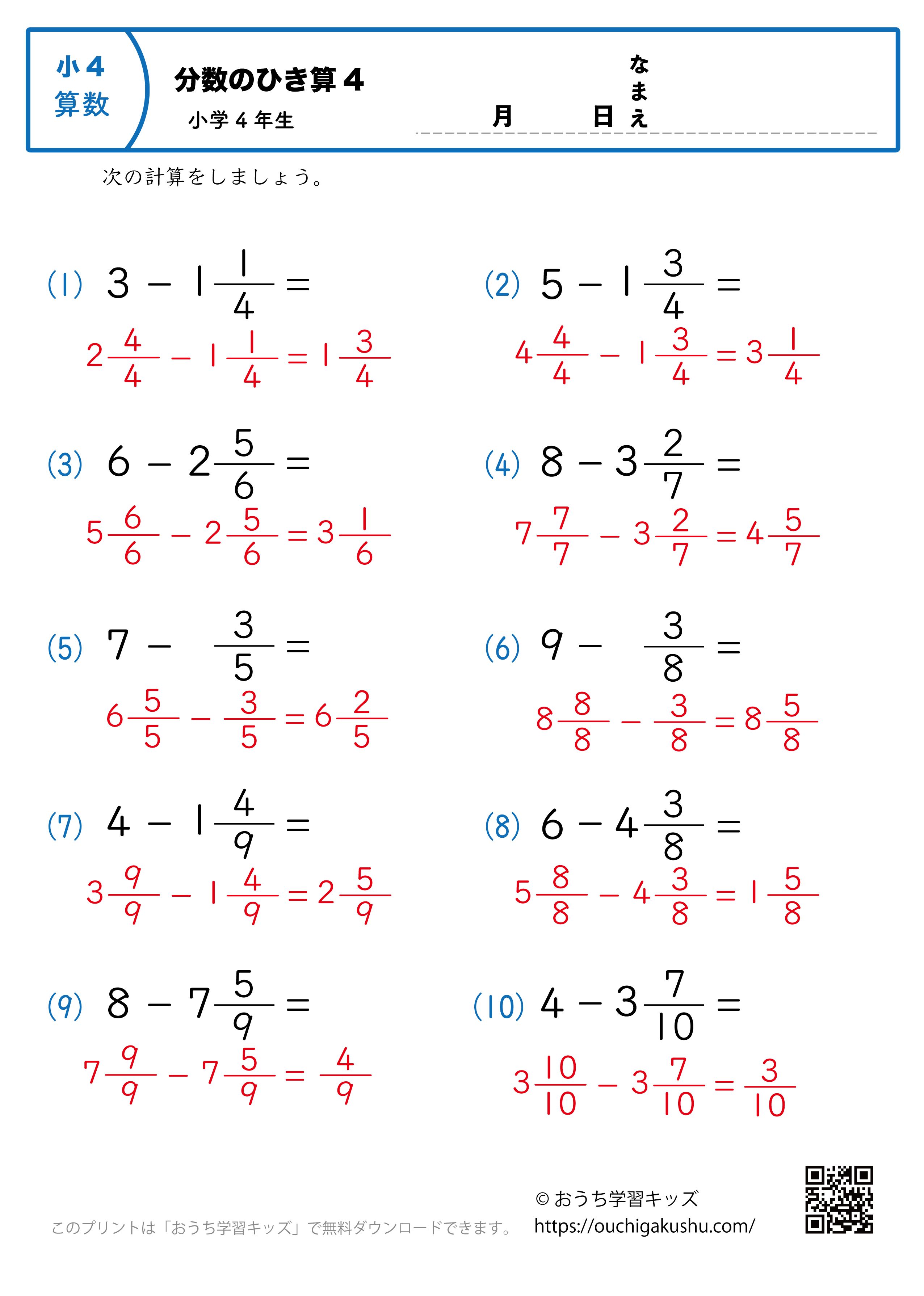 分数の引き算（小4）4｜算数プリント｜練習問題｜小学4年生（答え）