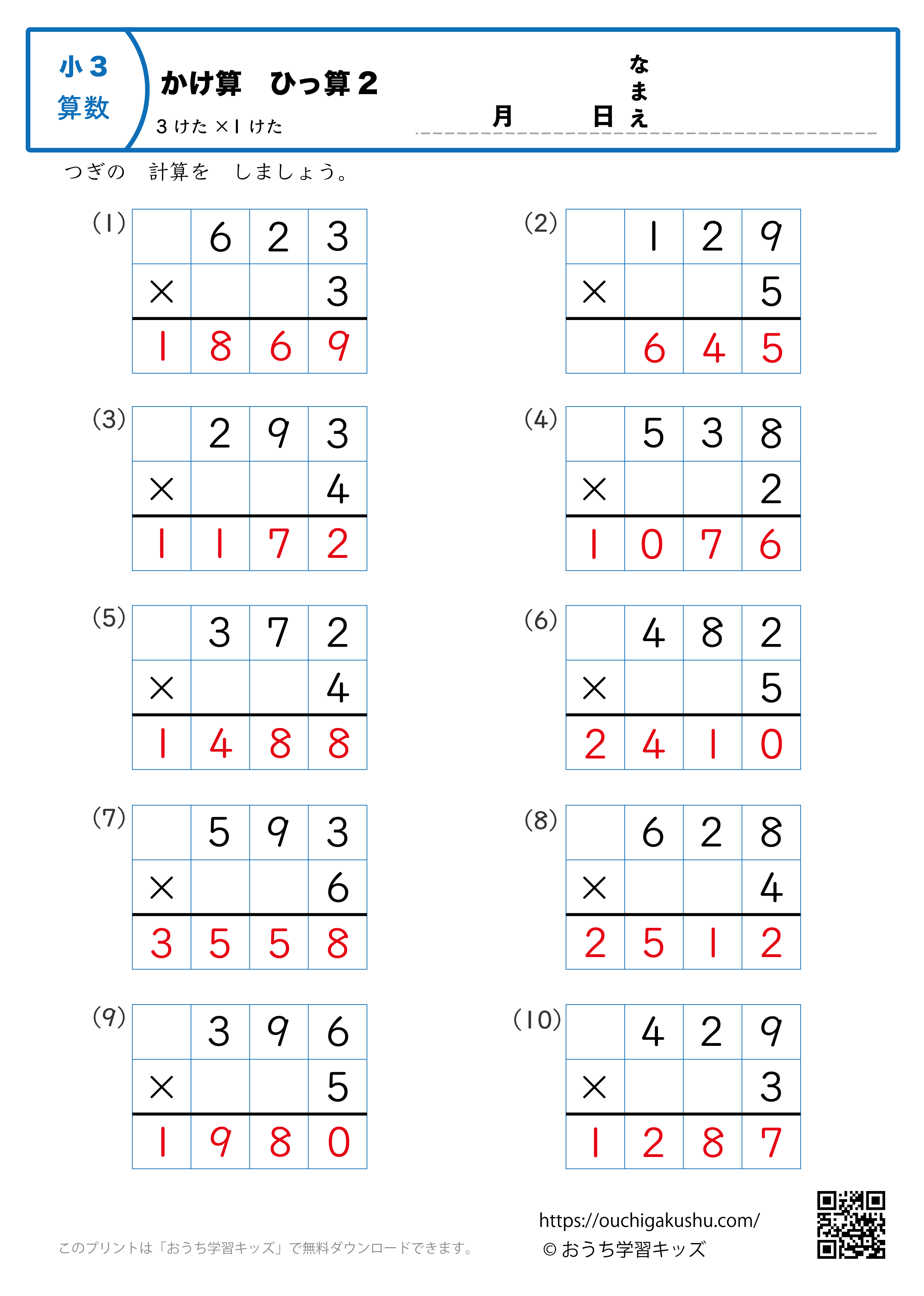 掛け算・筆算（3桁×1桁）2｜算数プリント｜練習問題｜小学3年生（答え）
