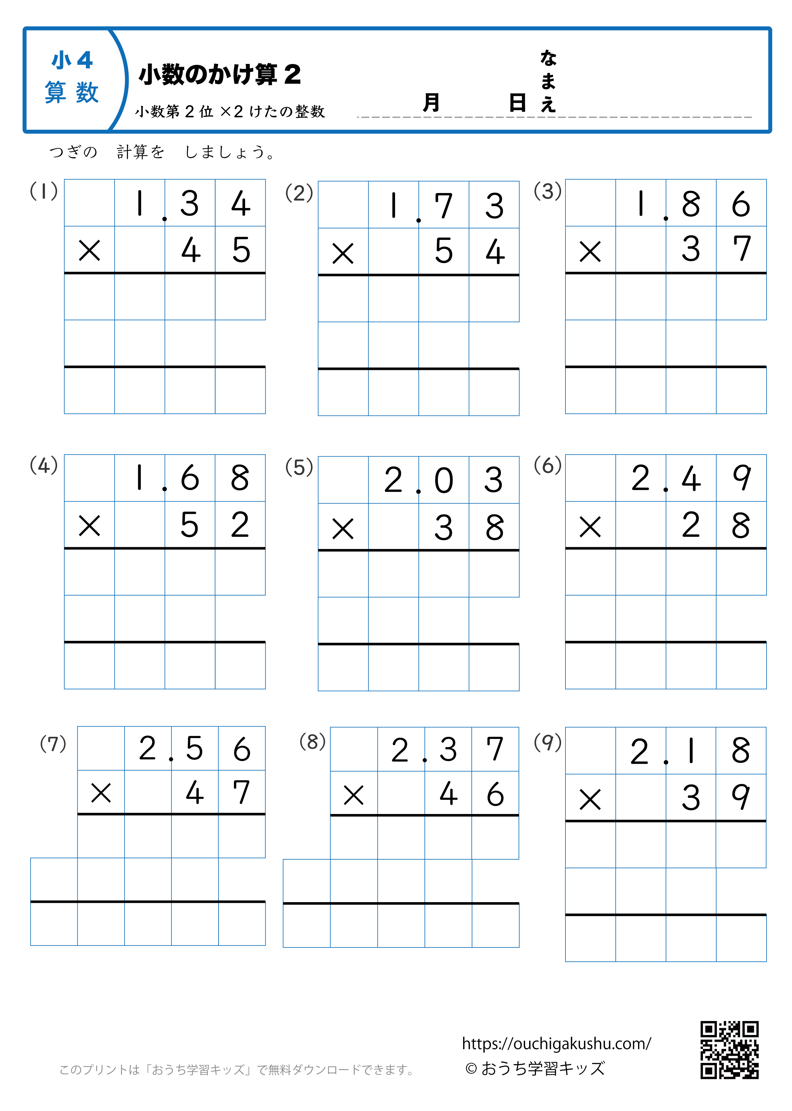 小数のかけ算（小数第2位×2桁の整数・筆算・小4）2｜算数プリント｜練習問題｜小学4年生